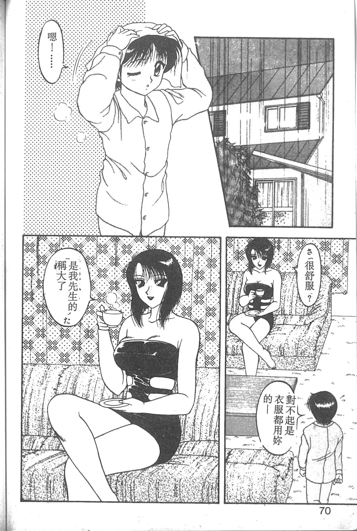 Super Family Complex 2 page 65 - full censorship story arc hentai manga - read online free