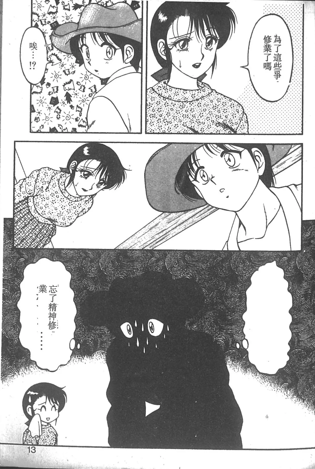 Super Family Complex 2 - Page 8