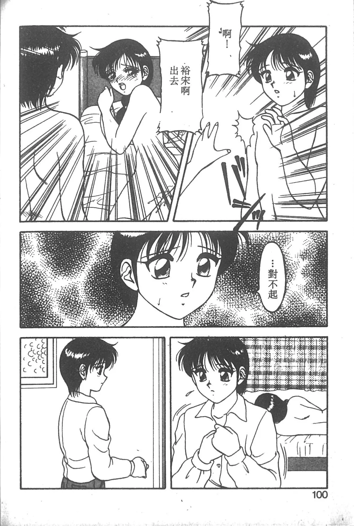 Super Family Complex 2 page 95 - full censorship story arc hentai manga - read online free