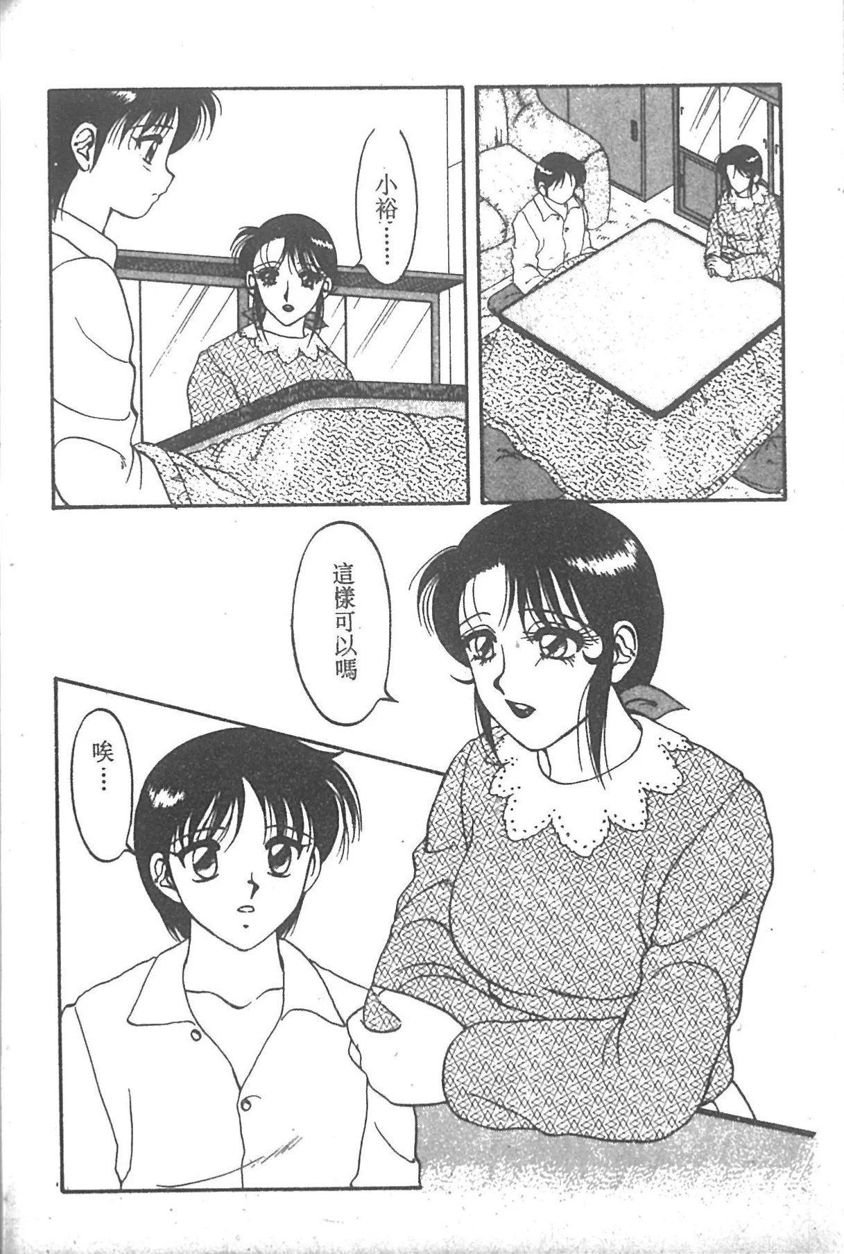 Super Family Complex 2 page 97 - full censorship story arc hentai manga - read online free