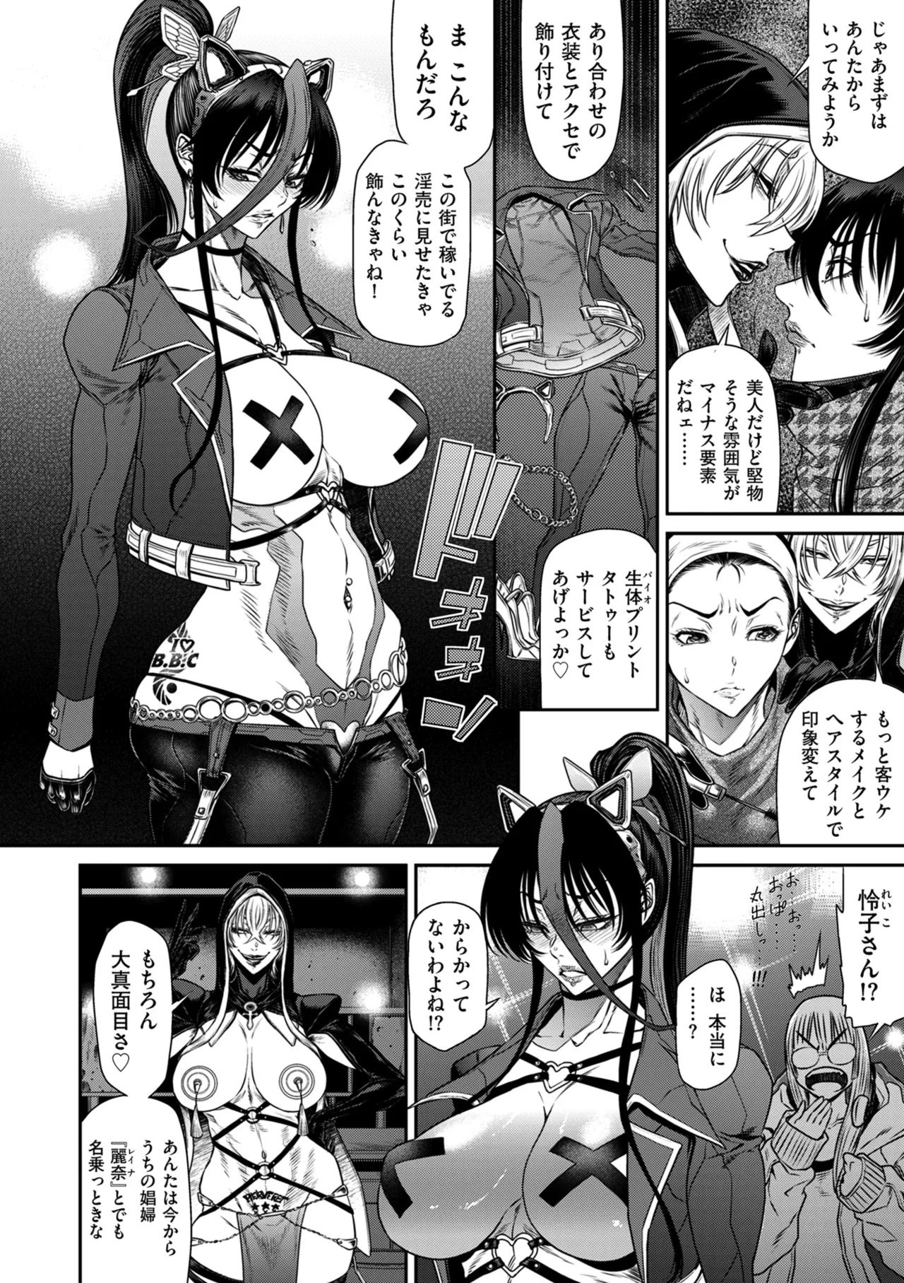 COMIC Kuriberon DUMA 2024-12 Vol.67 - Page 10