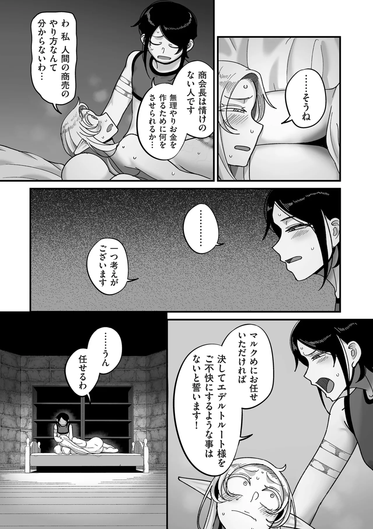 COMIC Kuriberon DUMA 2024-12 Vol.67 page 199 - business suit elf hentai manga - read online free