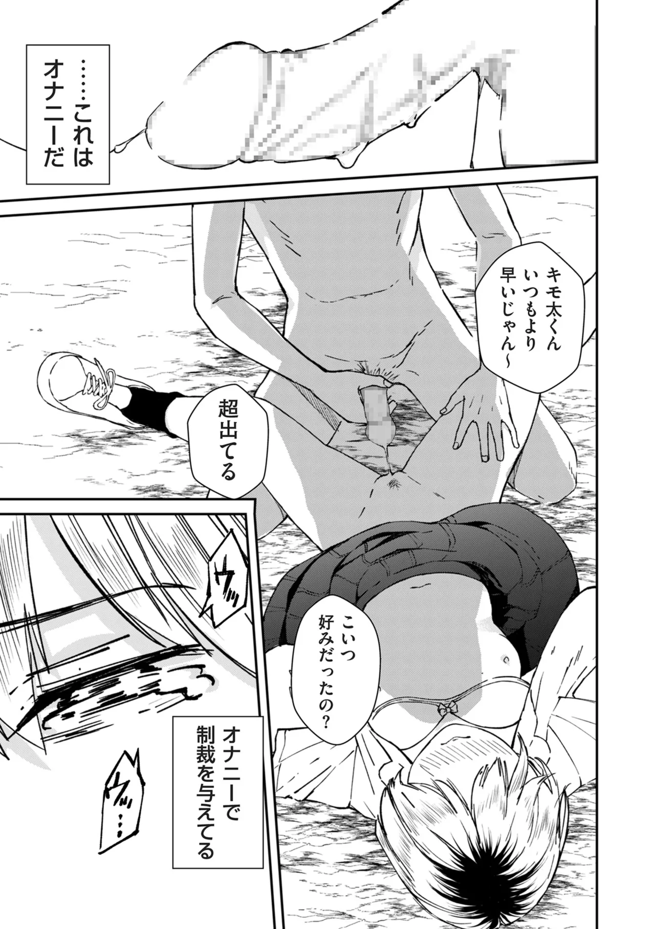 COMIC Kuriberon DUMA 2024-12 Vol.67 - Page 45