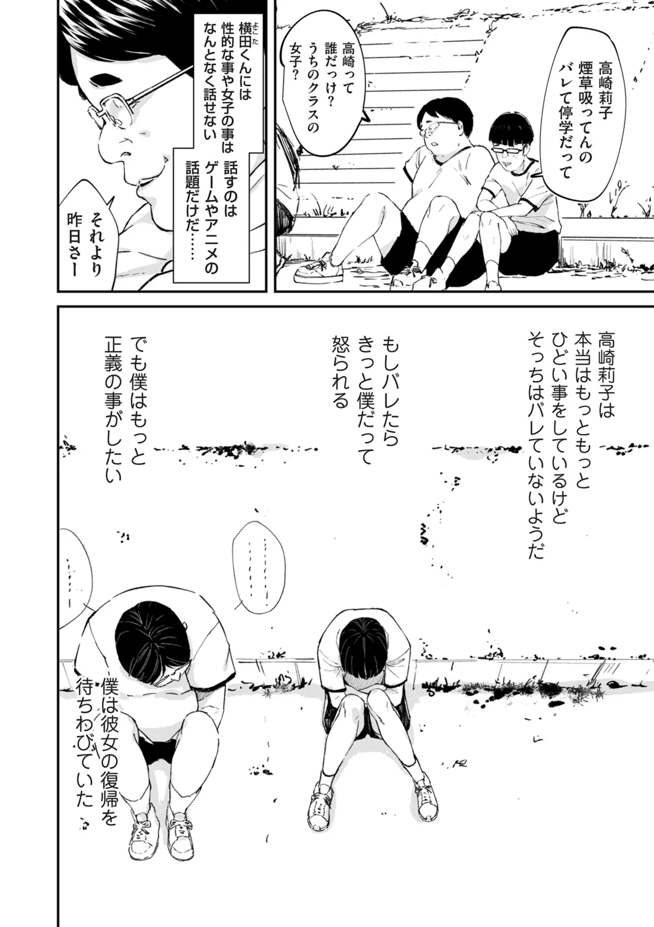 COMIC Kuriberon DUMA 2024-12 Vol.67 - Page 50