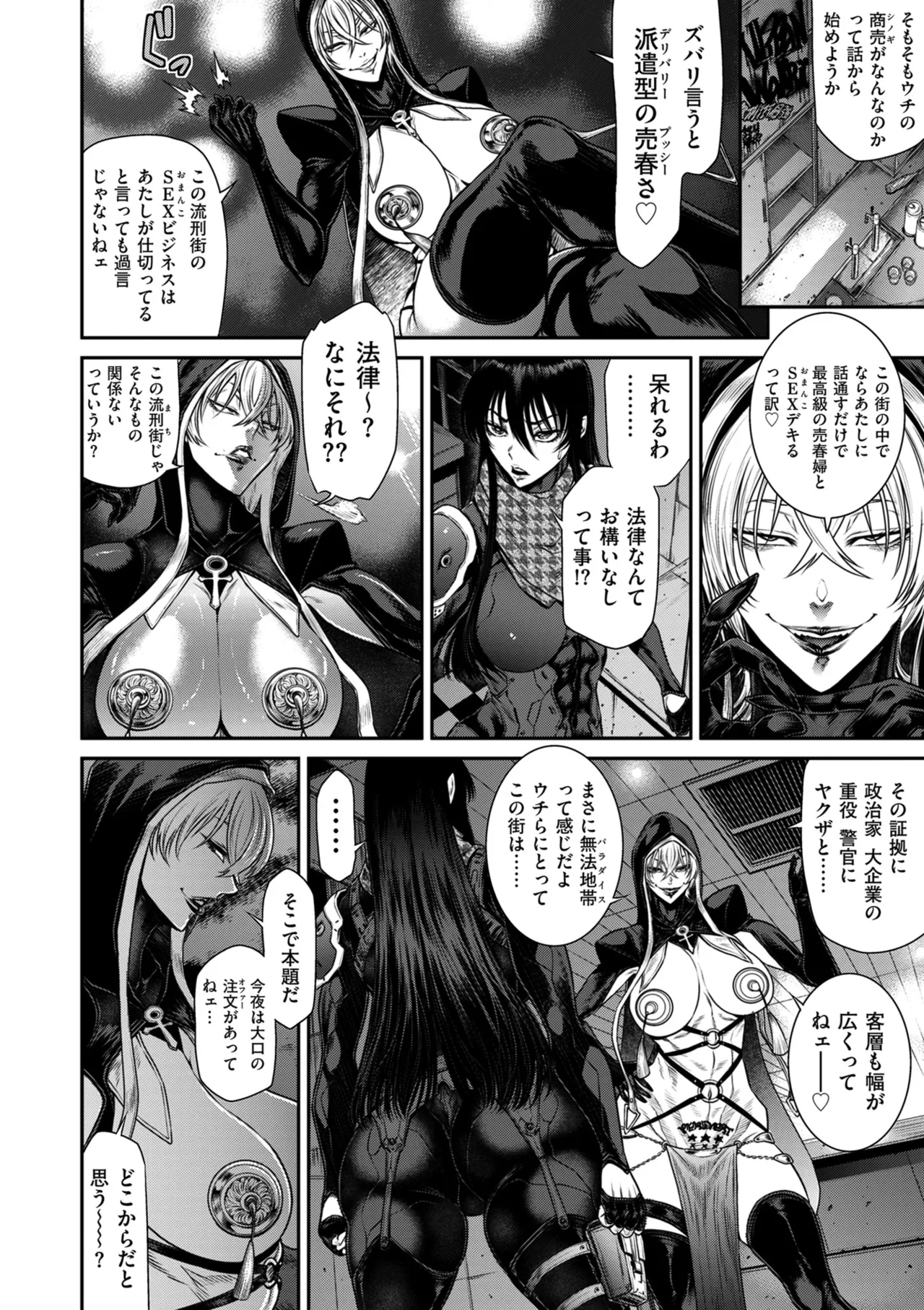 COMIC Kuriberon DUMA 2024-12 Vol.67 - Page 8