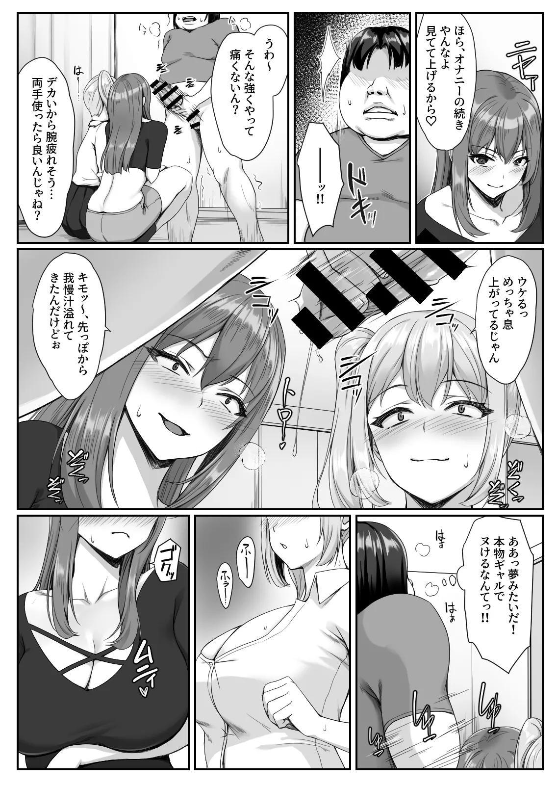 Ninki Kyonyuu Gal Haishinsha ga Motenai Otaku no Heya ni Kuru Riyuu page 12 original parody - big breasts group hentai manga - read online free