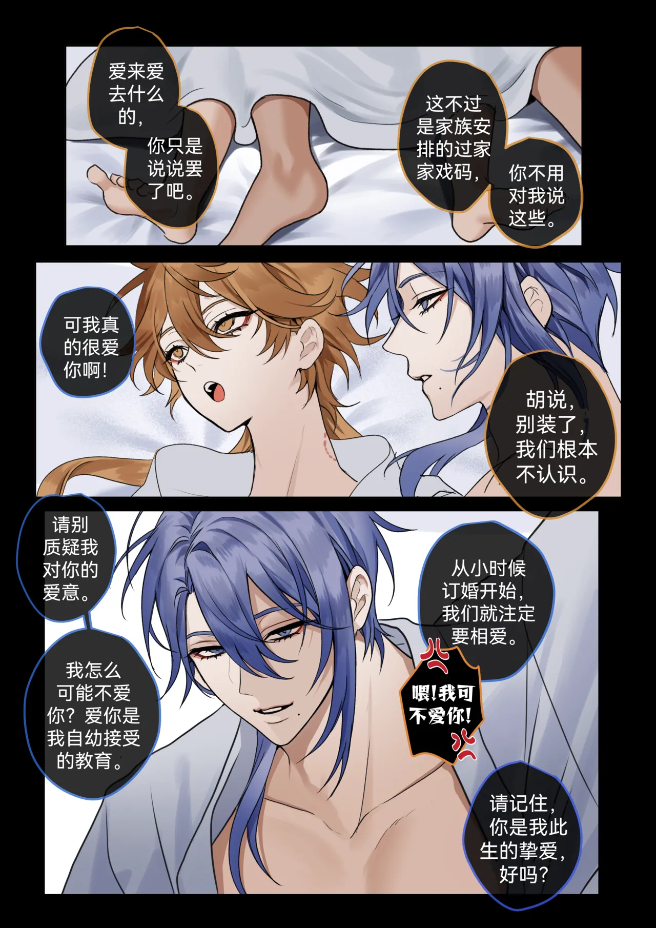 Ayato x Aether - Betrothed Marriage - Page 14