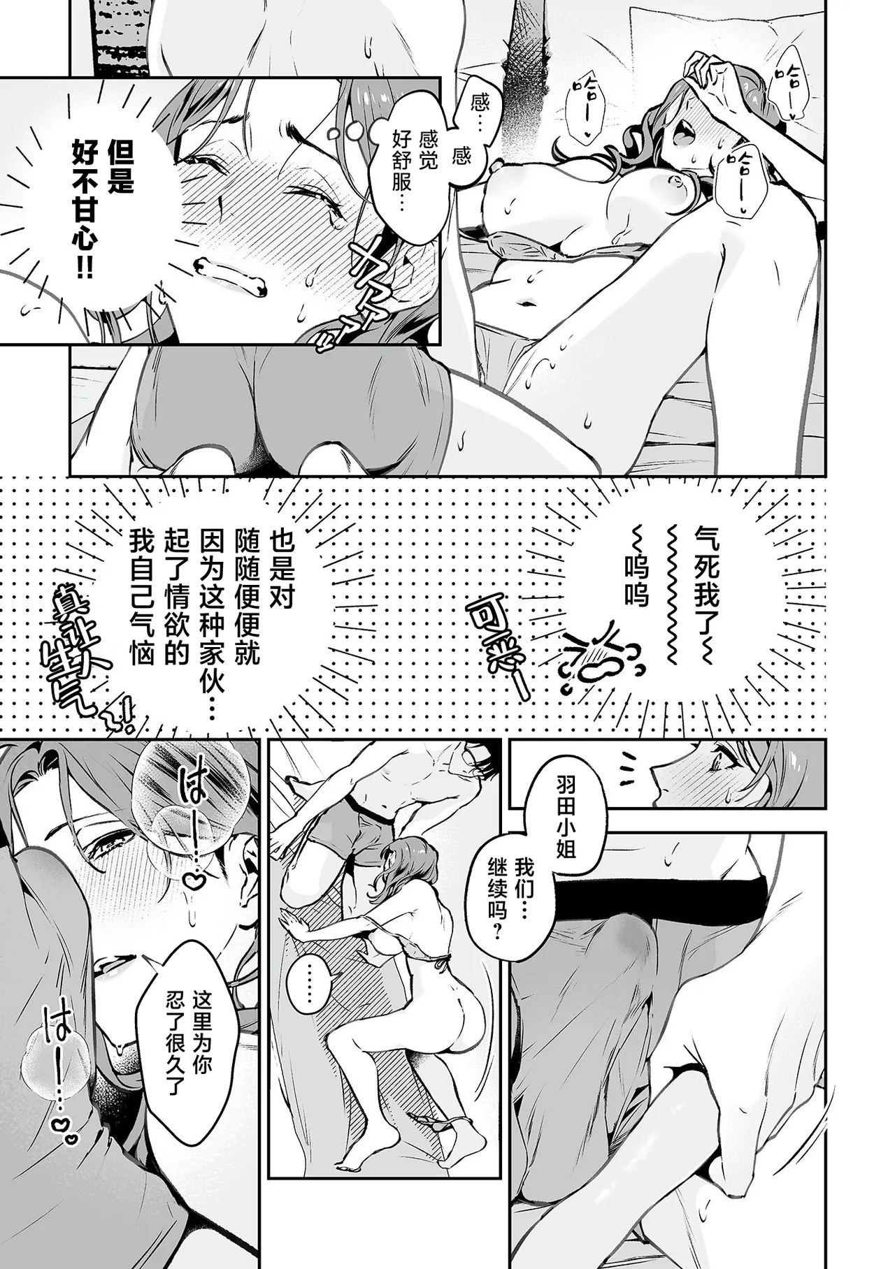 Shanai renai kojo apuri | 社内恋爱提升app 01 page 14 - cunnilingus glasses hentai manga - read online free