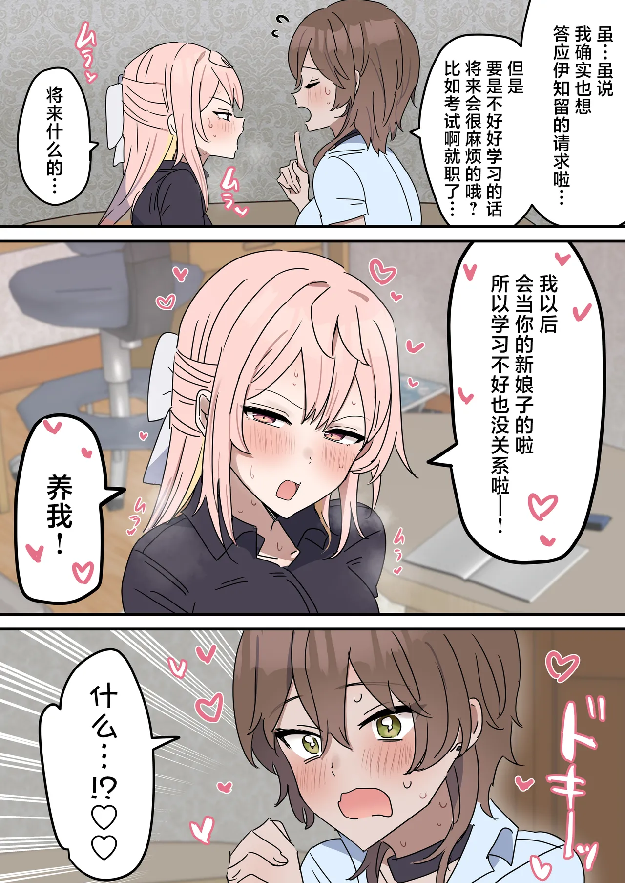 Chikuni- chūdoku Kanojo no o Tetsudai o Suru Hanashi - Page 27