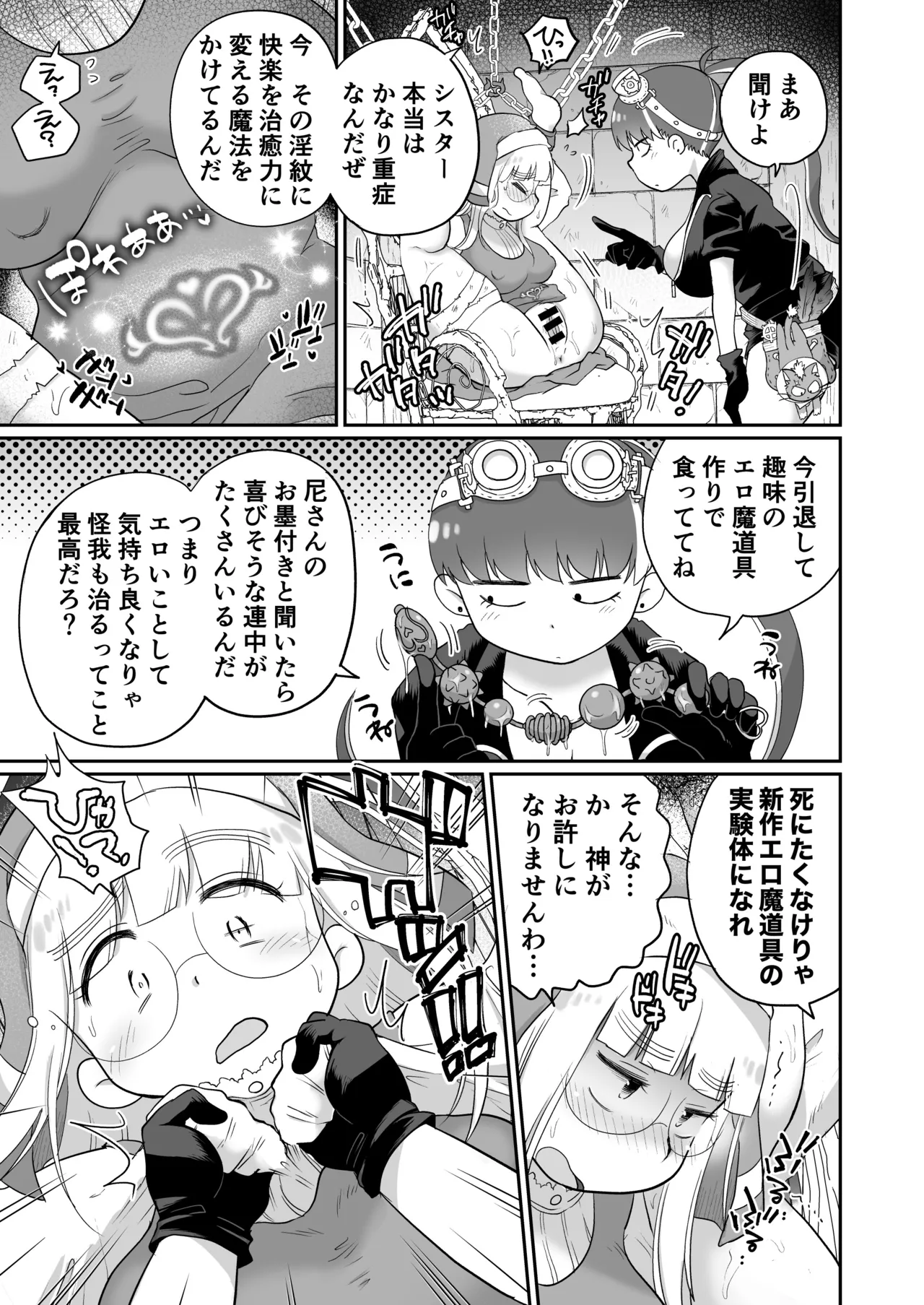 Sister wa Majo no Jikkentai Zenpen - Page 14