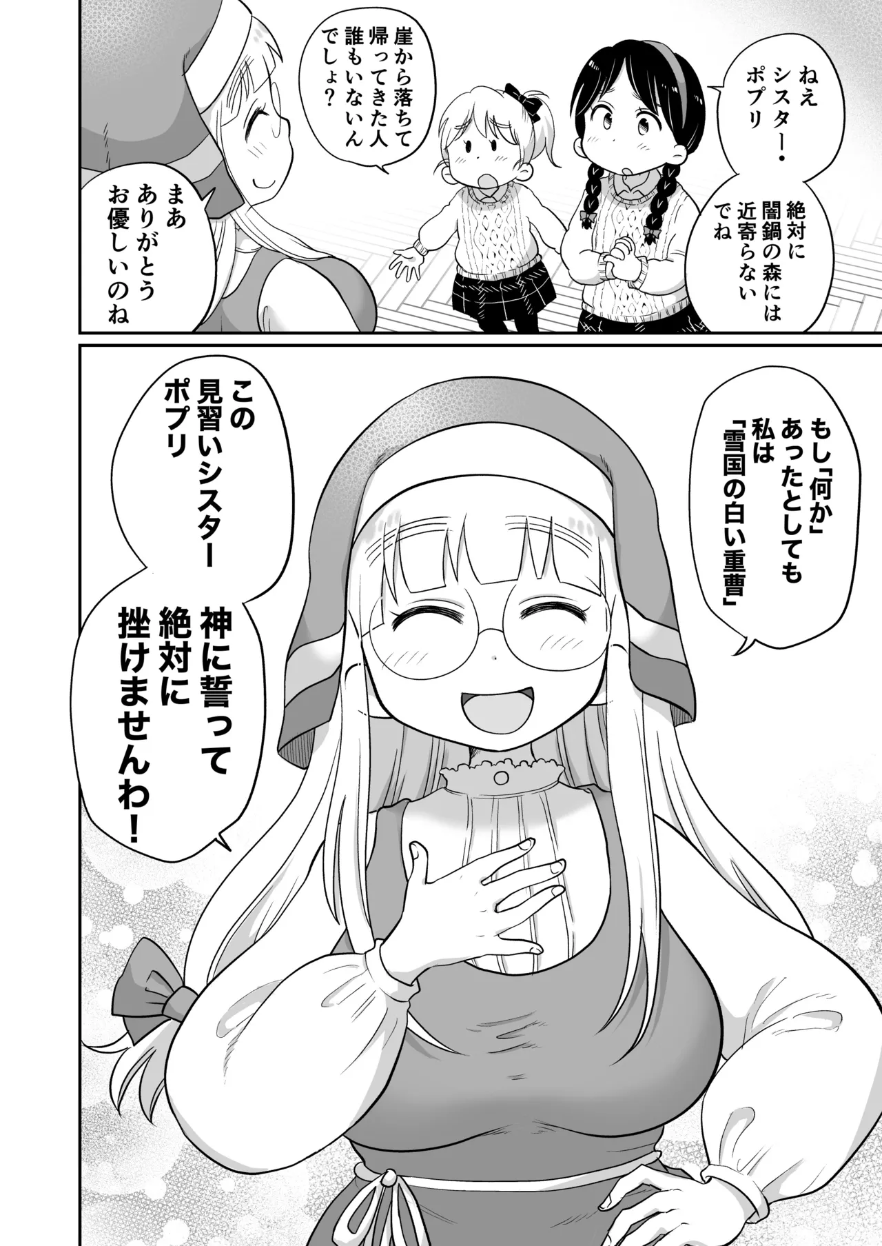 Sister wa Majo no Jikkentai Zenpen - Page 9