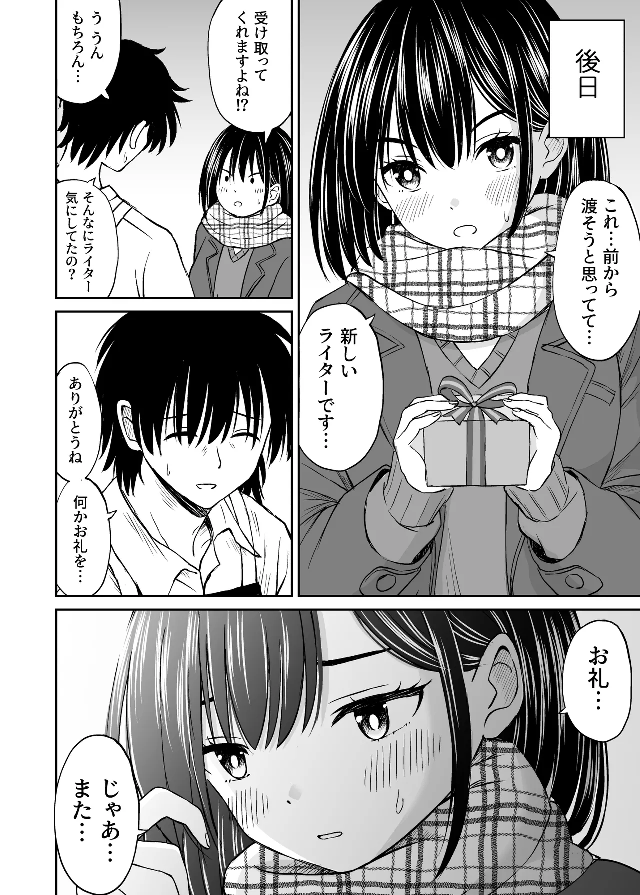 Konban Otomari shite mo Ii desu ka? - Page 39