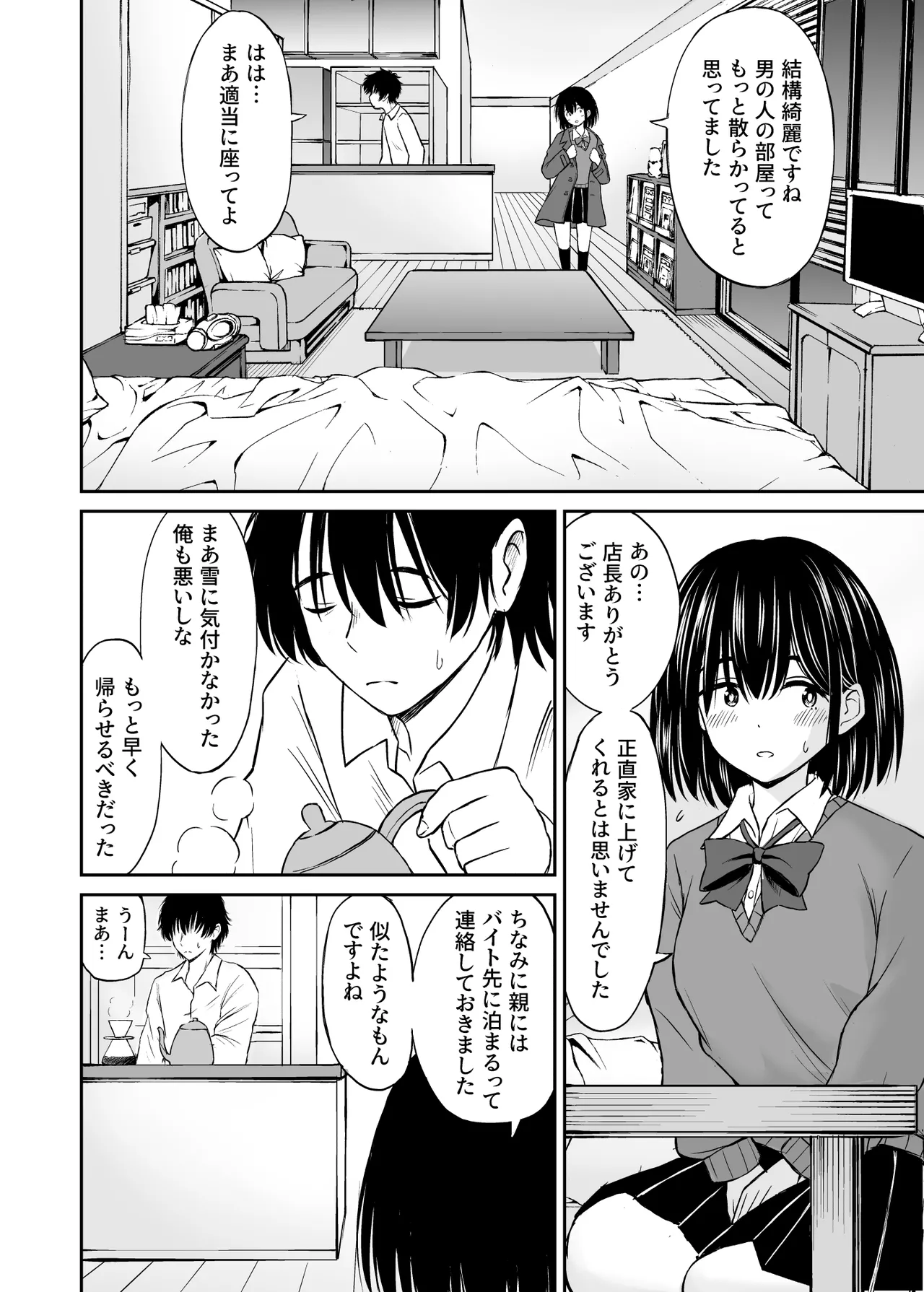 Konban Otomari shite mo Ii desu ka? - Page 9