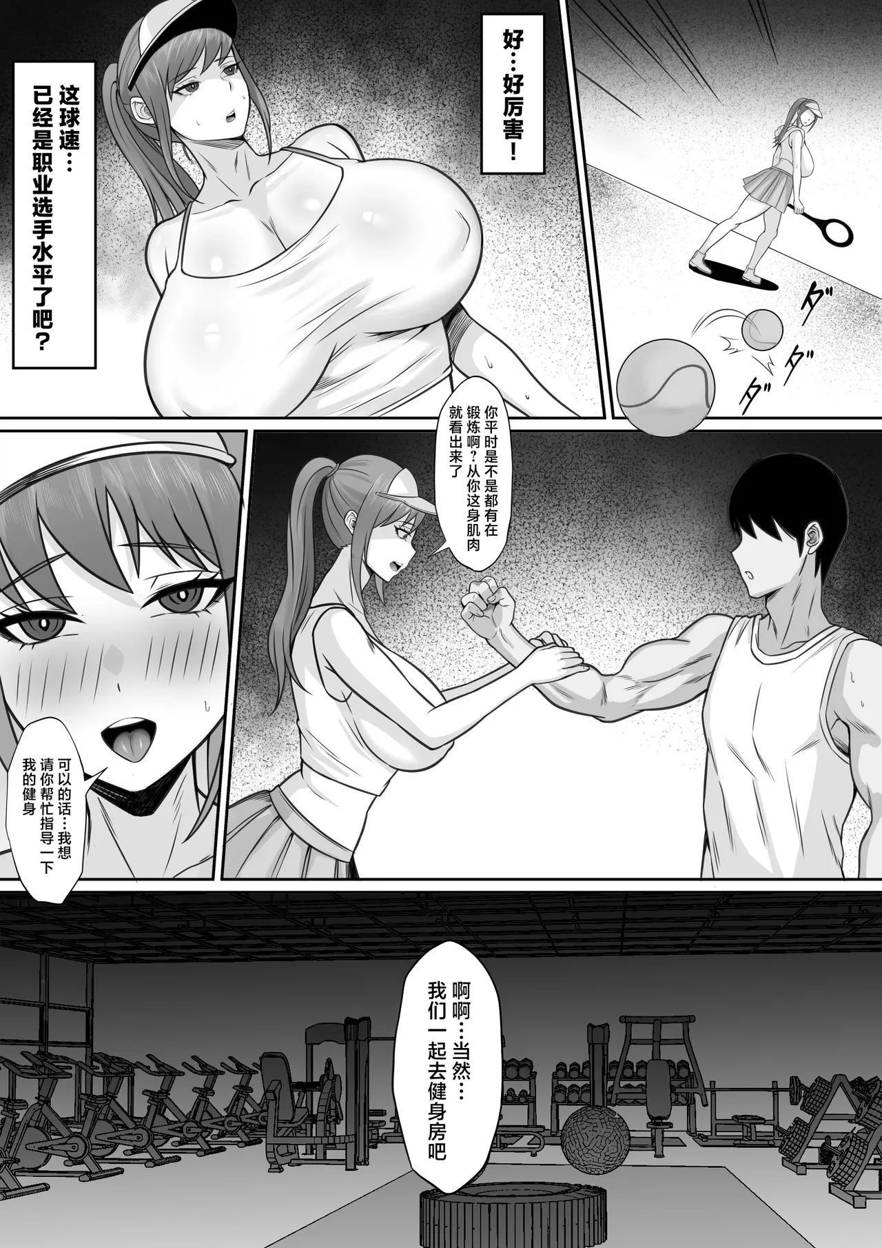 Bukatsu o Kimeru no wa Muzukashii! - Page 16