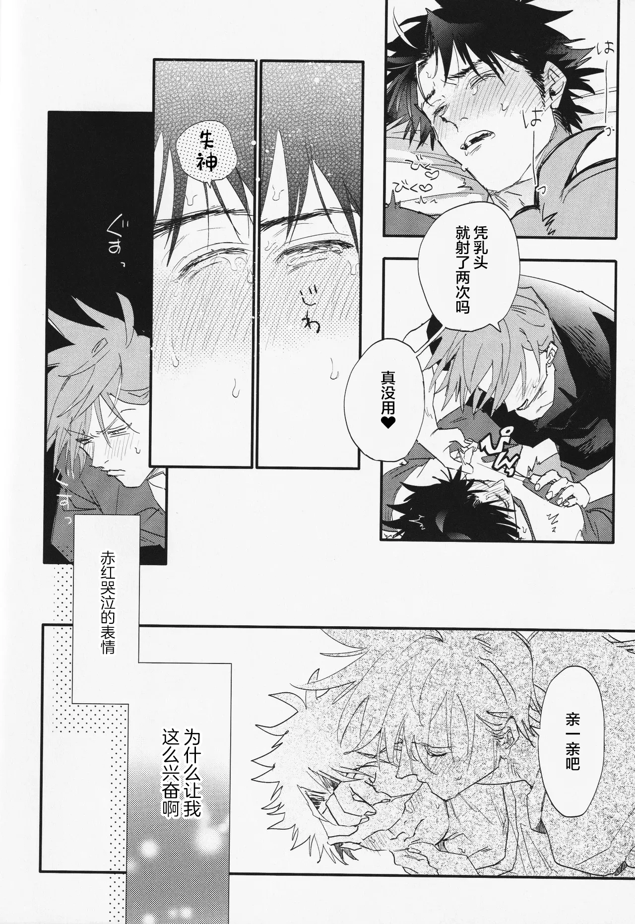 Suki page 14 featuring gary oak pokemon parody - handjob males only hentai manga - read online free