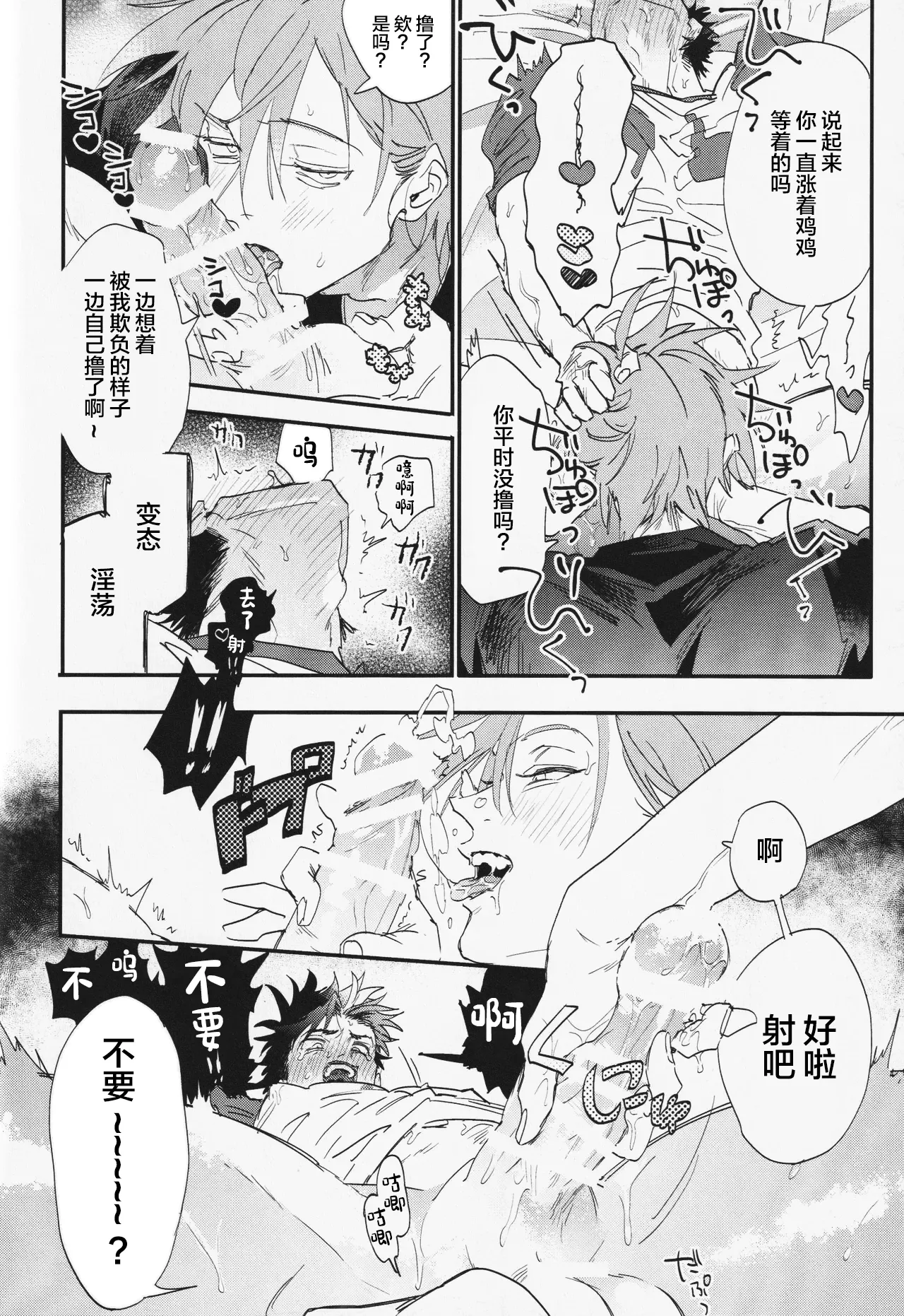 Suki page 18 featuring gary oak pokemon parody - handjob males only hentai manga - read online free