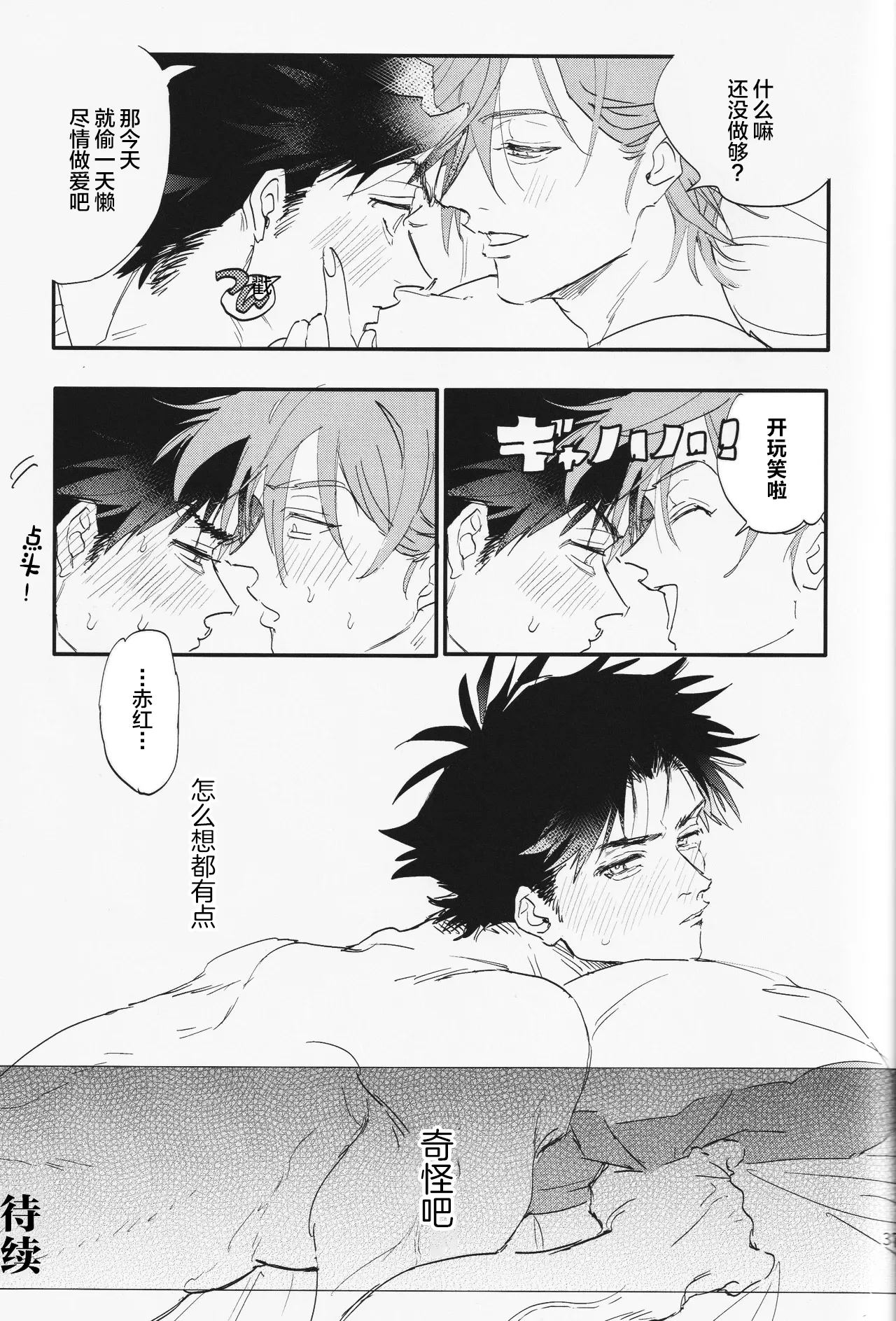 Suki page 37 featuring gary oak pokemon parody - handjob males only hentai manga - read online free