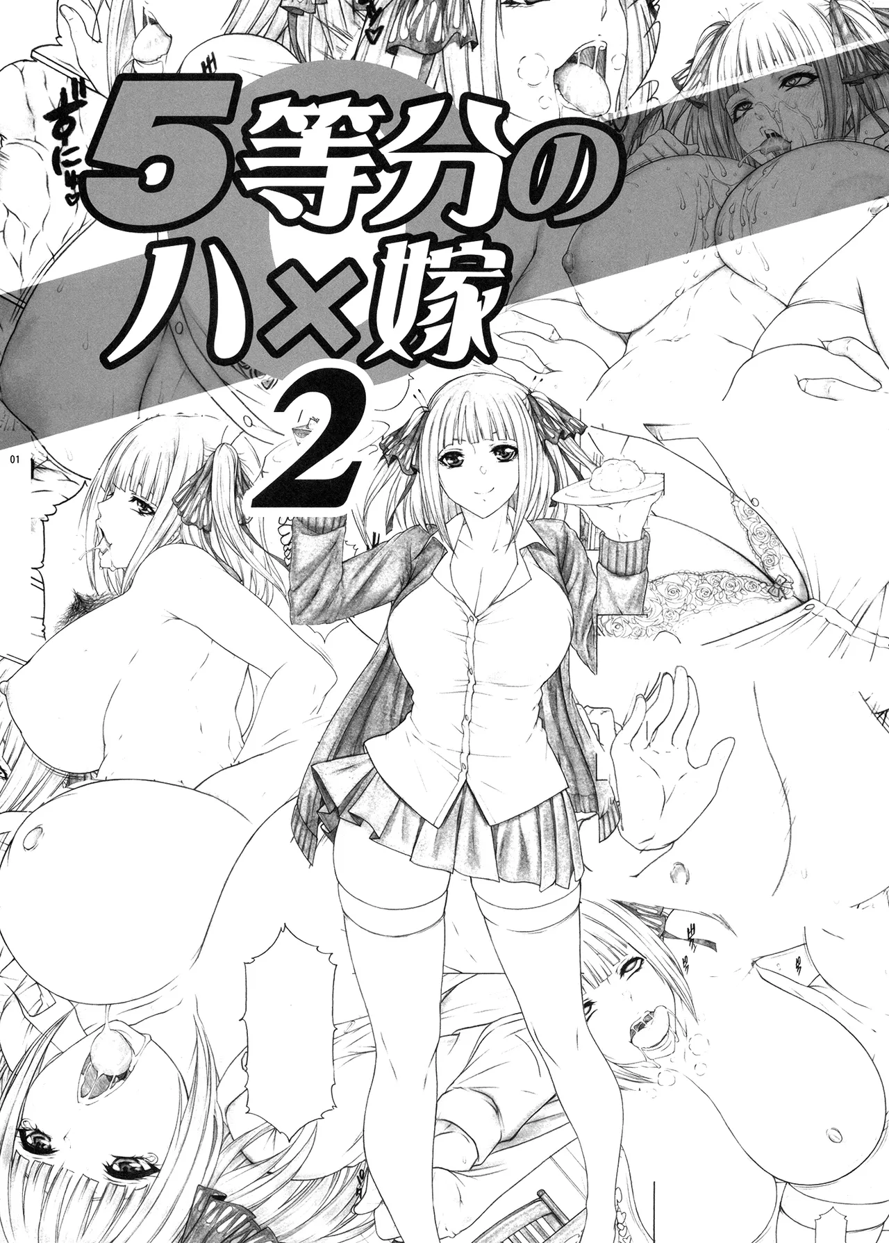 [AXZ (Kutani)] Angel's stroke 155 5-toubun no Hanayome 2 Nikui Aitsu e Warudakumi Cooking Dosukebe-jiru Get!! | Angel's Stroke 155 Quintessential Quintuplets - Getting the Lewd Juice From My Hated One by Tricking Him into Eating Tampered Food!! (Gotoubun no Hanayome) [English] {Doujins.com} [Digital] - Page 2