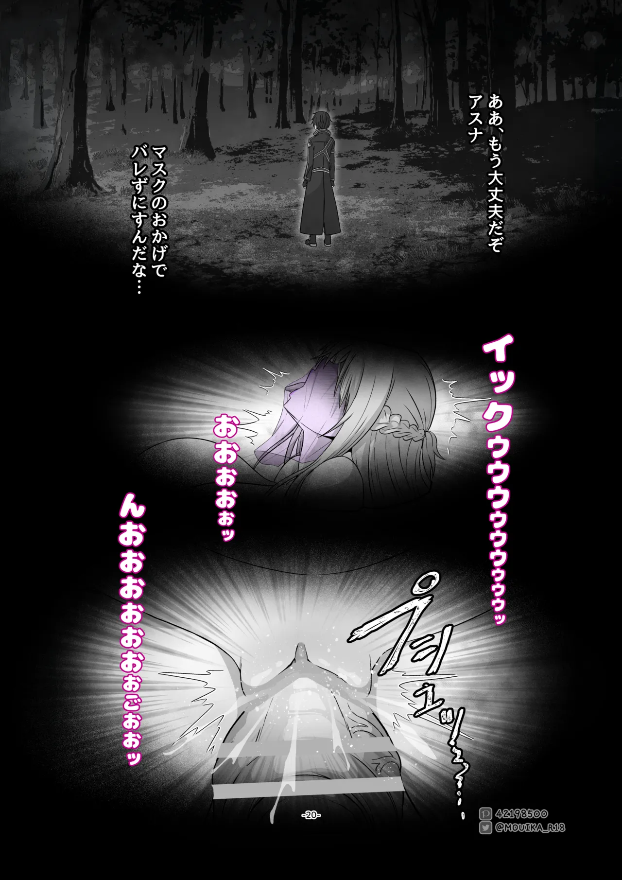 Sword Art ●nline page 20 featuring asuna yuuki sword art online parody - corruption netorare hentai manga - read online free