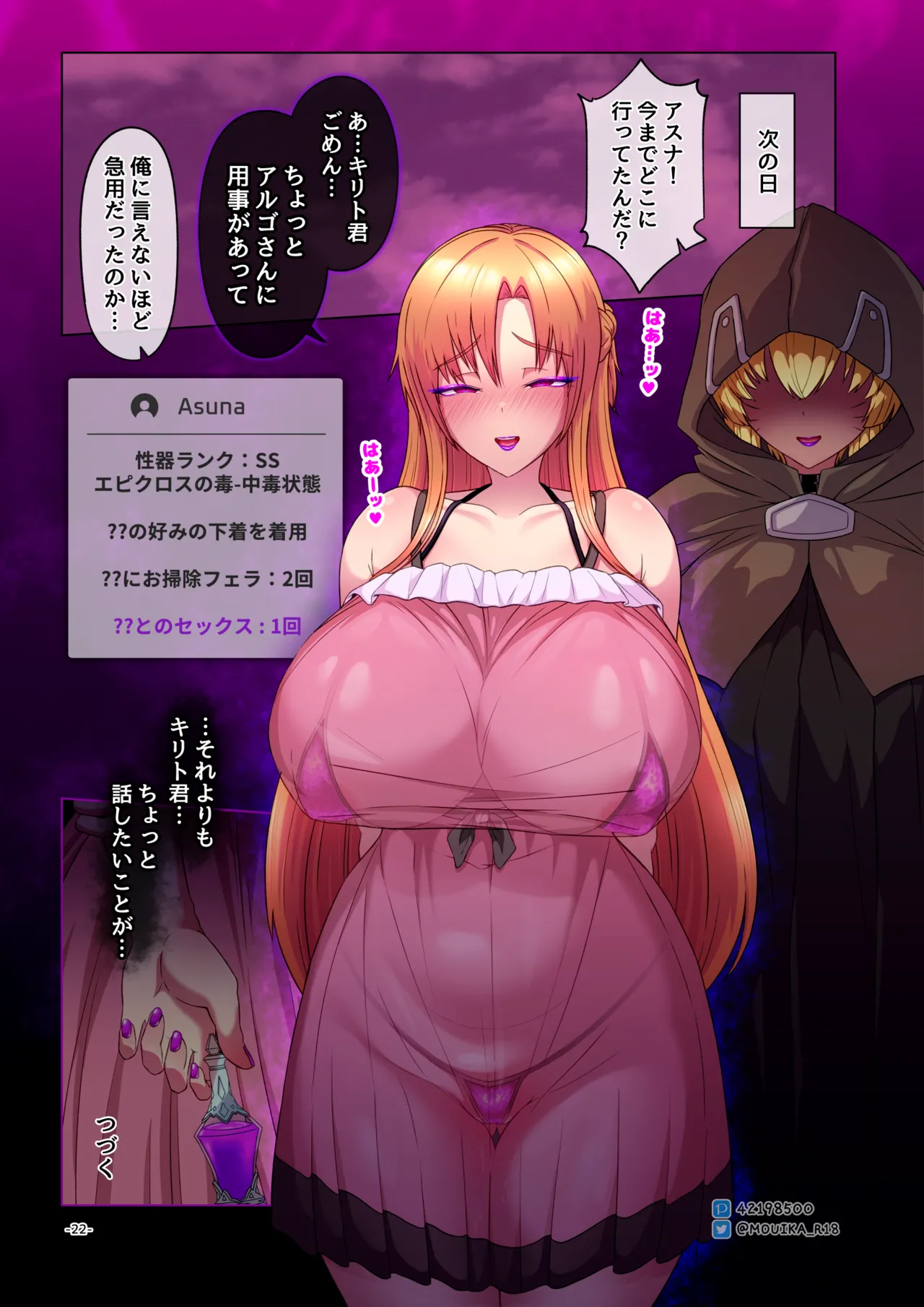 Sword Art ●nline - Page 22