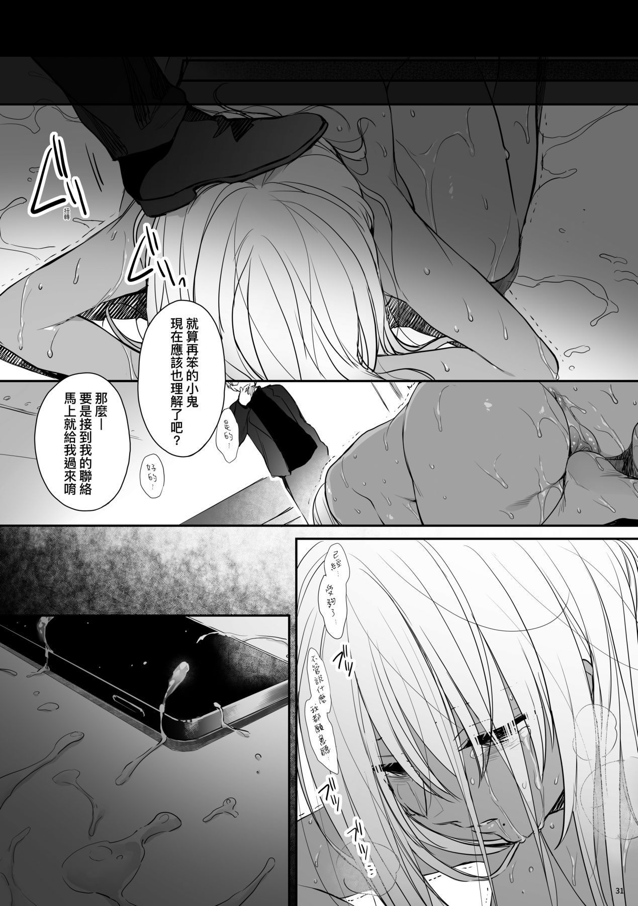 [Smile Foran Company (Mutsuki, Yukihito)] Zoku Wakarase ~Kuro Gal Akane no Mi kara Deta Sabi~ | 續・教育屈從～黑肉辣妹朱音身體發出的旋律～ [Chinese] [Decensored] [Digital] page 32 original parody - netorare uncensored hentai manga - read online free