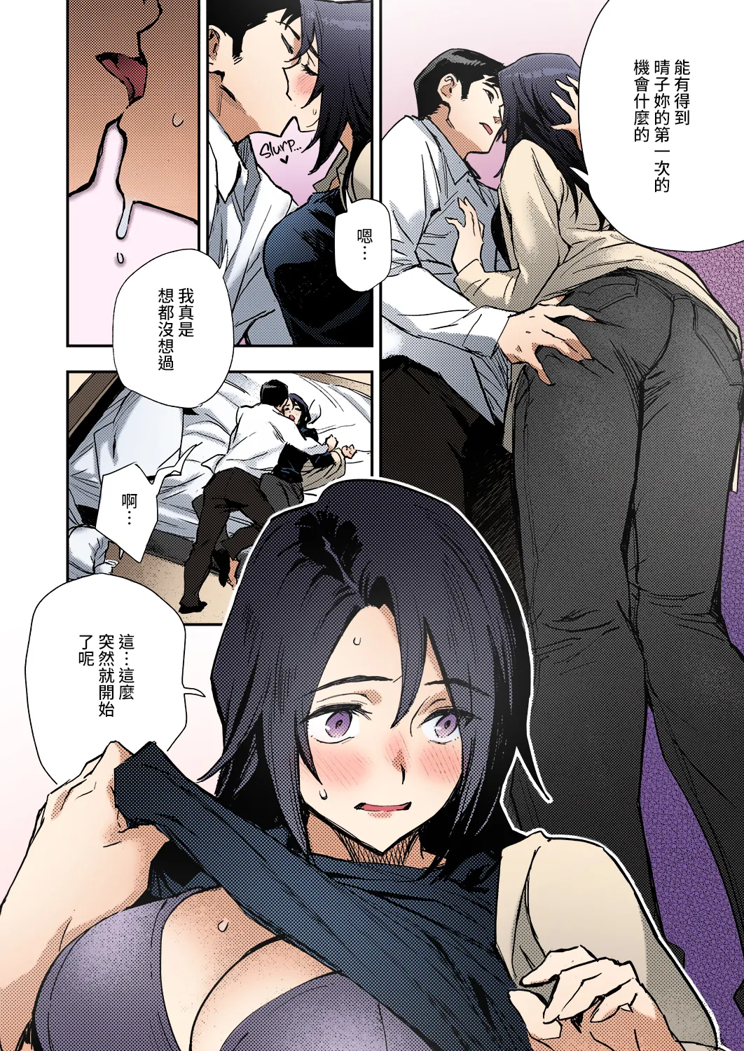 Haruko-san no Naka page 12 - full color lingerie hentai manga - read online free