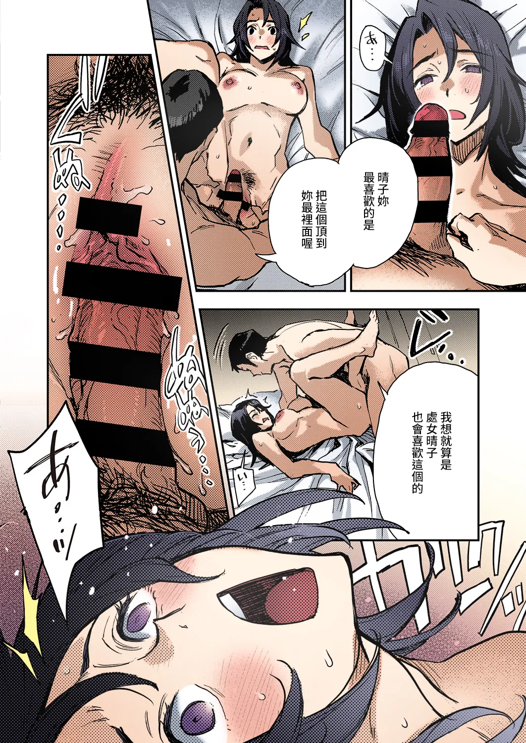 Haruko-san no Naka - Page 16