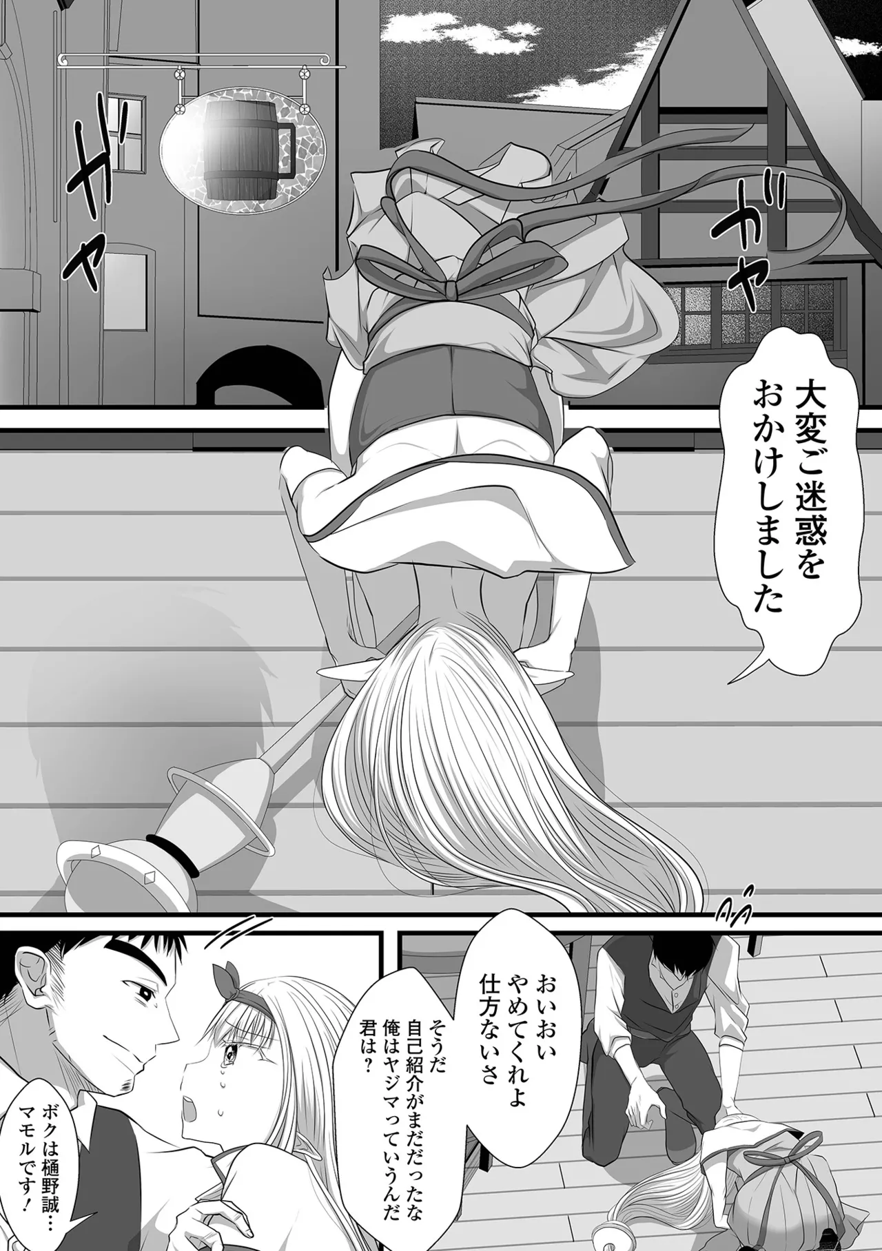 Otoko no Ko-llection! S AD 03 Tensei otoko no musume! page 57 - elf nun hentai manga - read online free