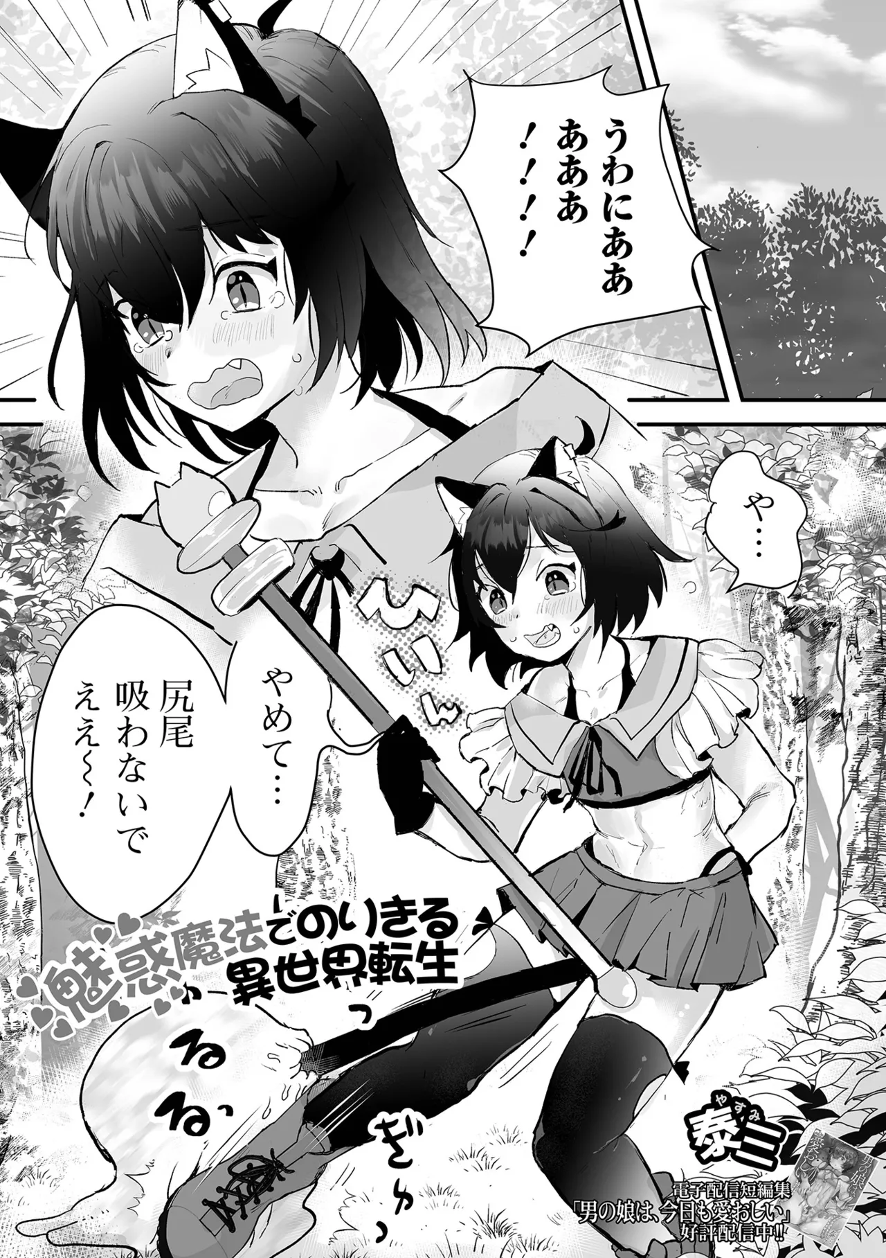 Otoko no Ko-llection! S AD 03 Tensei otoko no musume! page 59 - elf nun hentai manga - read online free