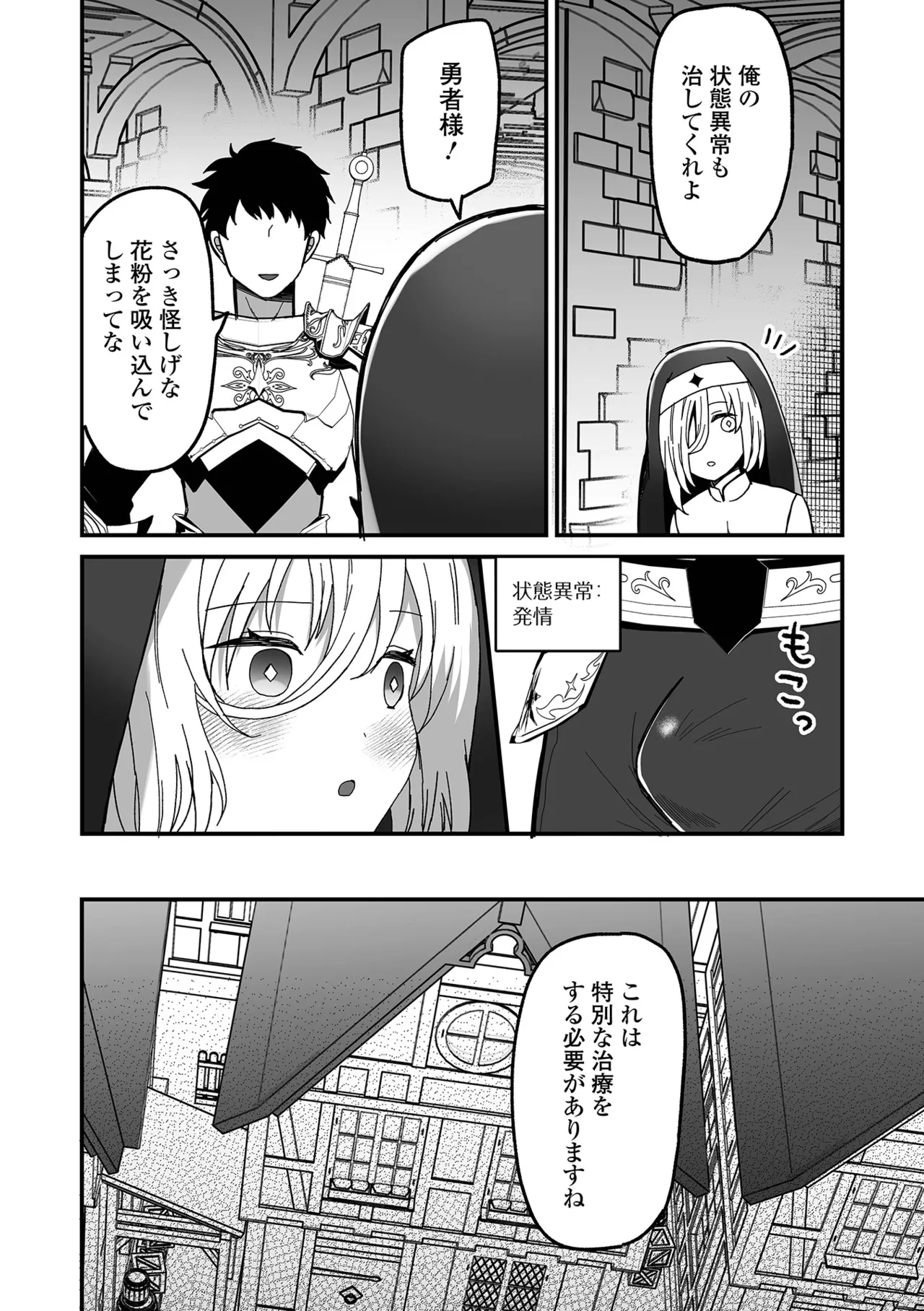 Otoko no Ko-llection! S AD 03 Tensei otoko no musume! page 88 - elf nun hentai manga - read online free