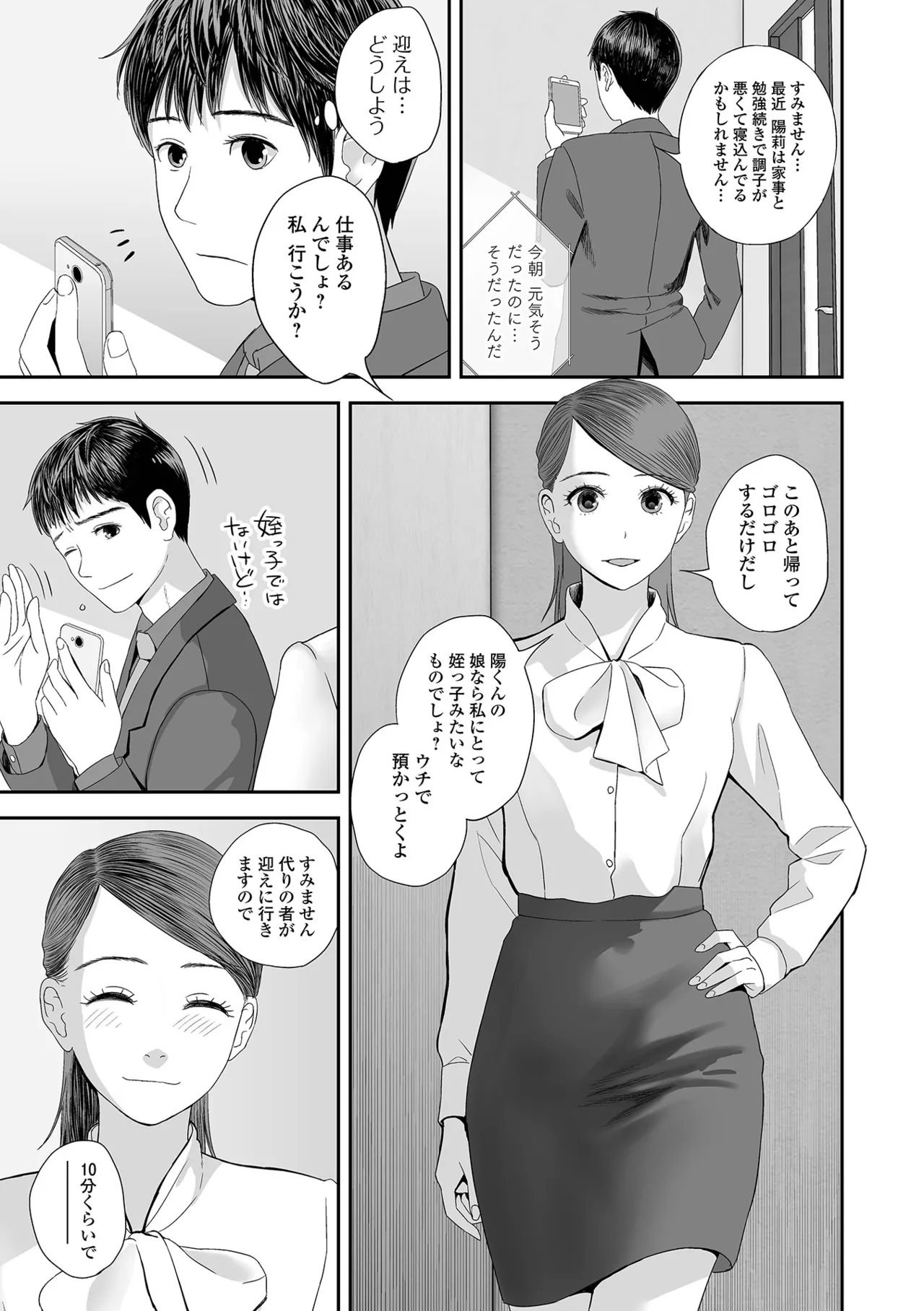 COMIC Shigekiteki SQUIRT!! Vol. 55 - Page 67