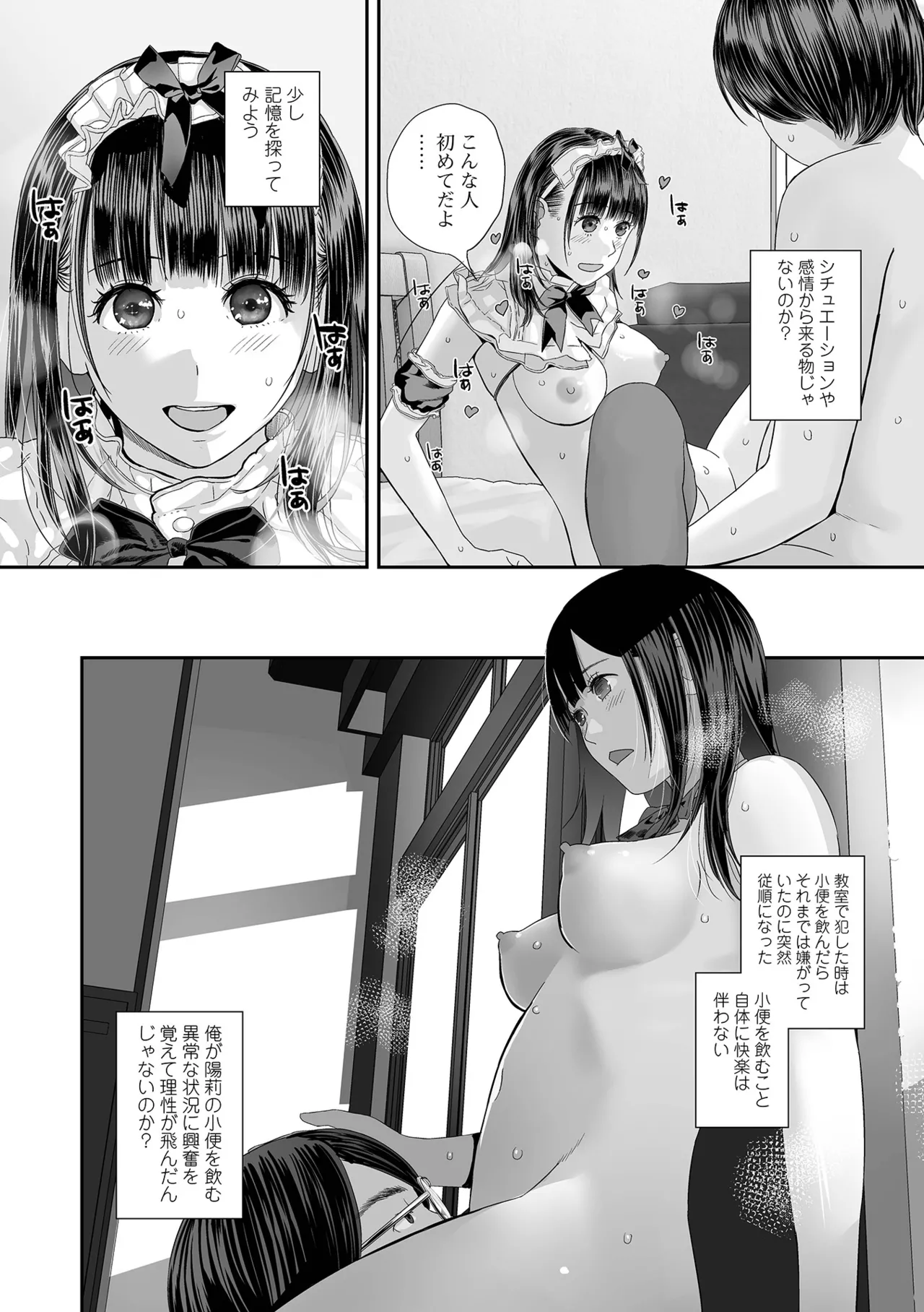 COMIC Shigekiteki SQUIRT!! Vol. 55 - Page 82