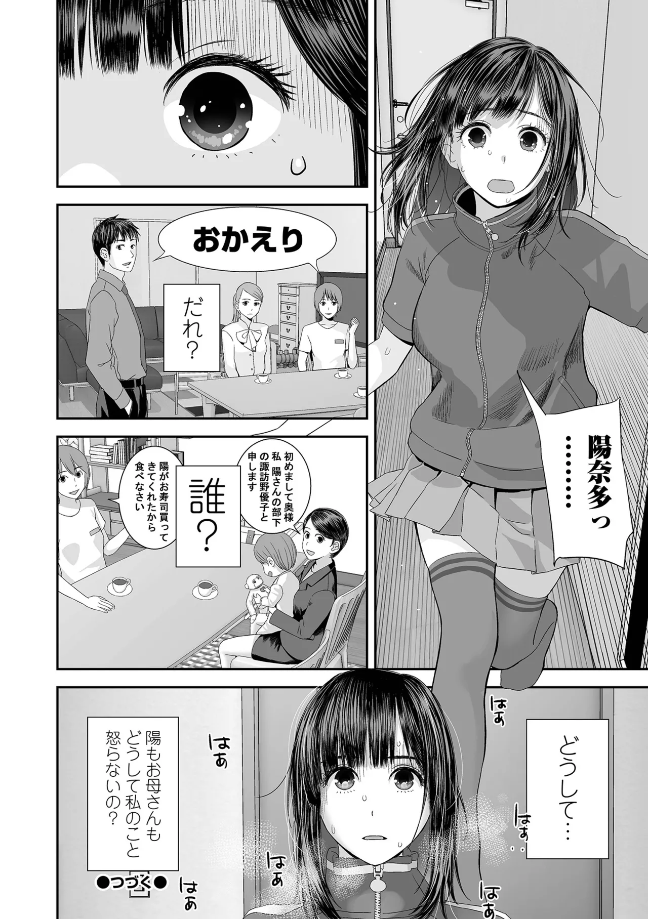 COMIC Shigekiteki SQUIRT!! Vol. 55 - Page 92
