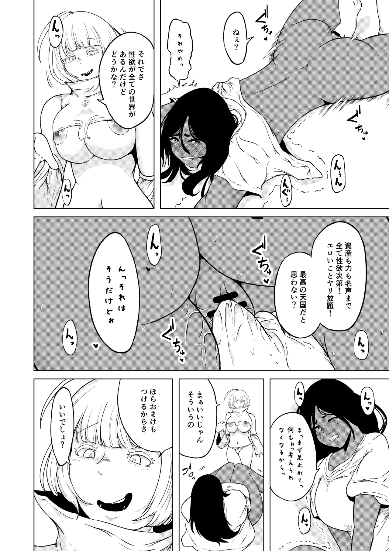 Seiyoku ga Subete no Isekai ni Tensei shitara Futanari ni sareta Ken 1 - Page 9