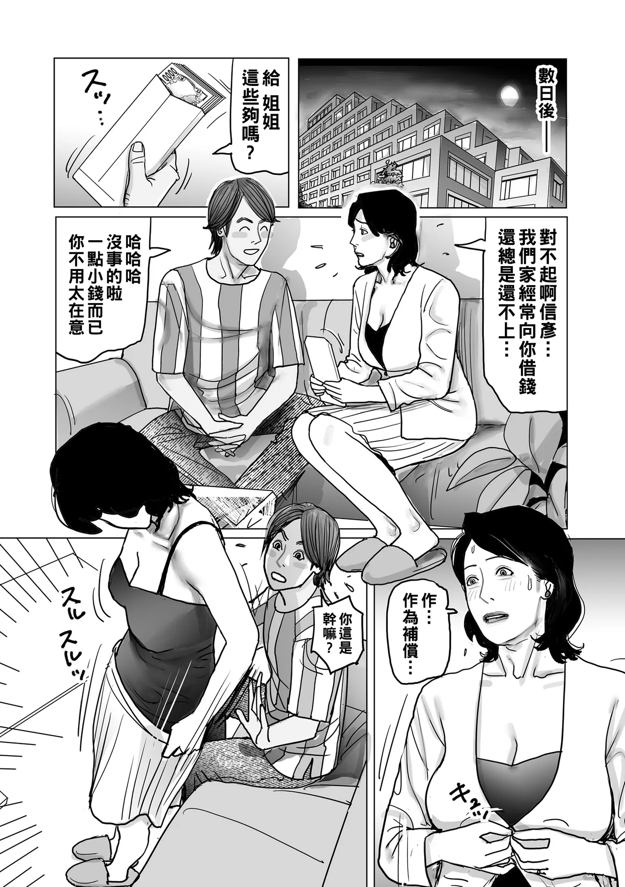 Netorare Jukubo no Tsuyameki page 47 - milf netorare hentai manga - read online free