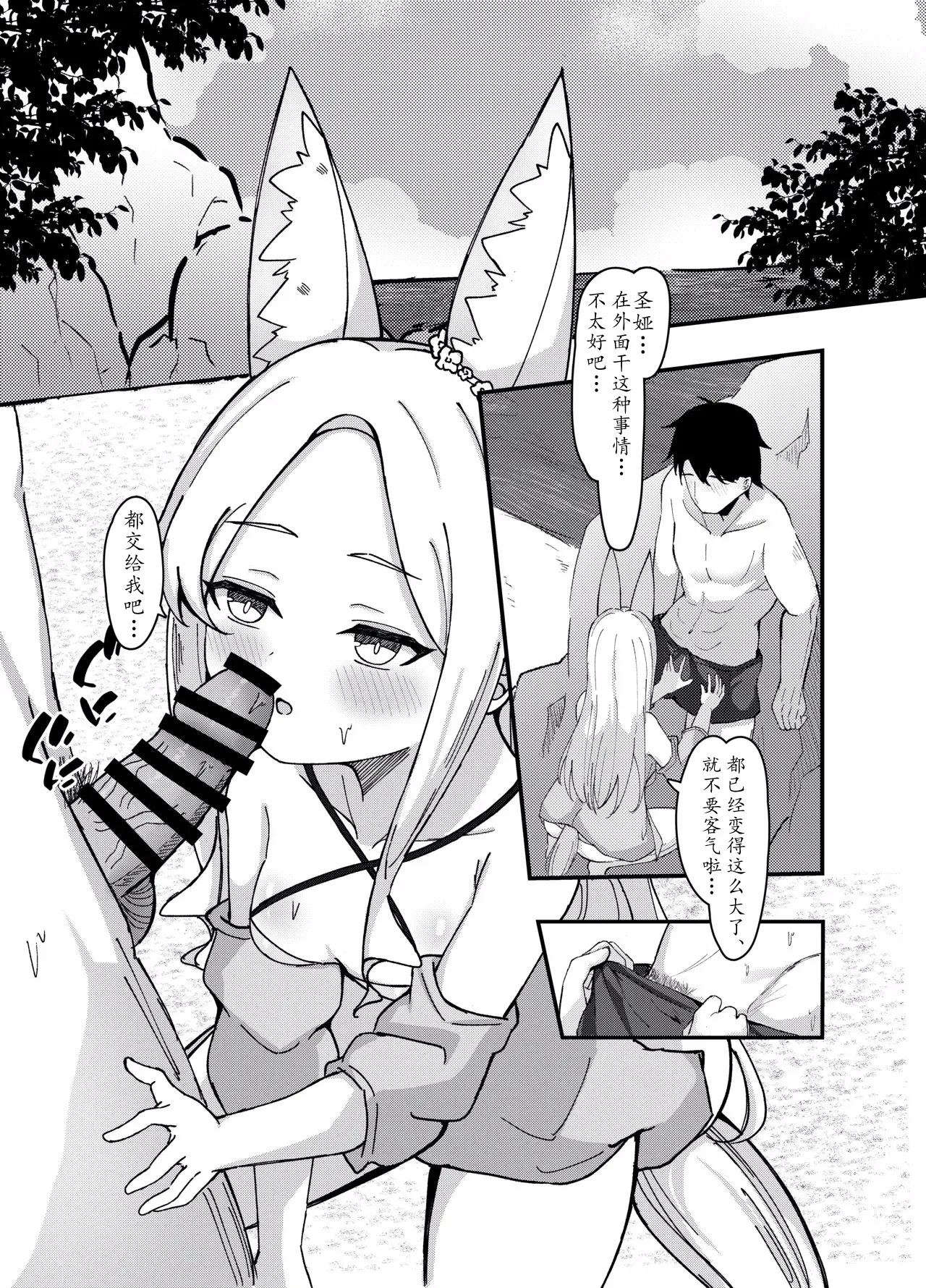 Natsu to Yume no Kitsune - Summer Dream Fox - Page 12