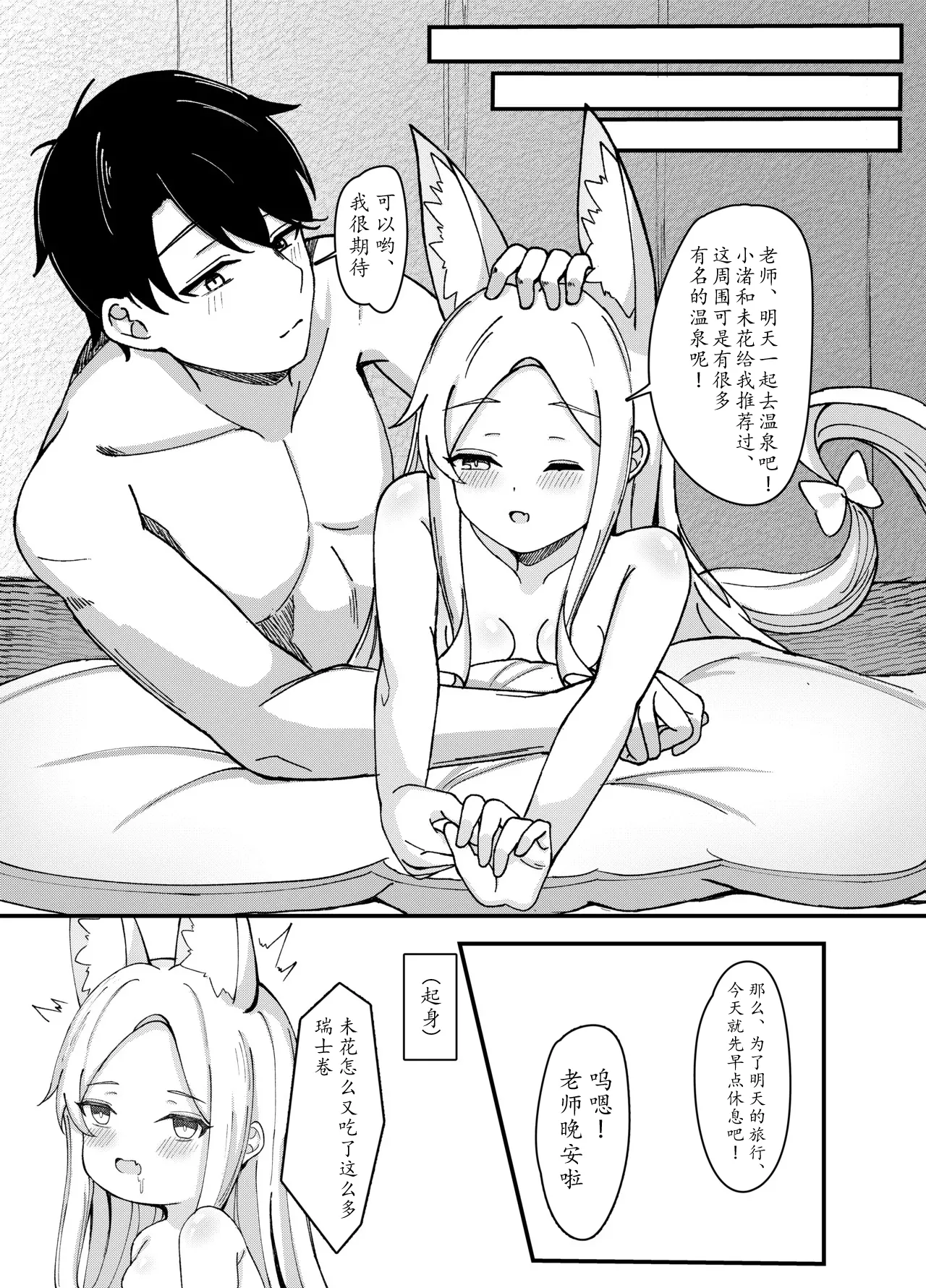 Natsu to Yume no Kitsune - Summer Dream Fox - Page 30