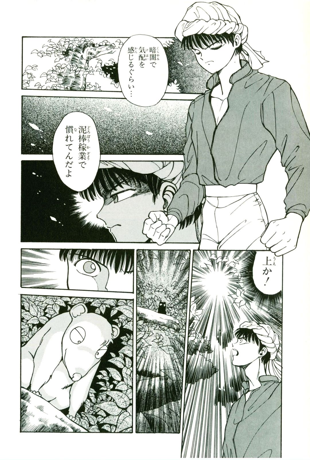 Actraiser Volume 01 - Page 100
