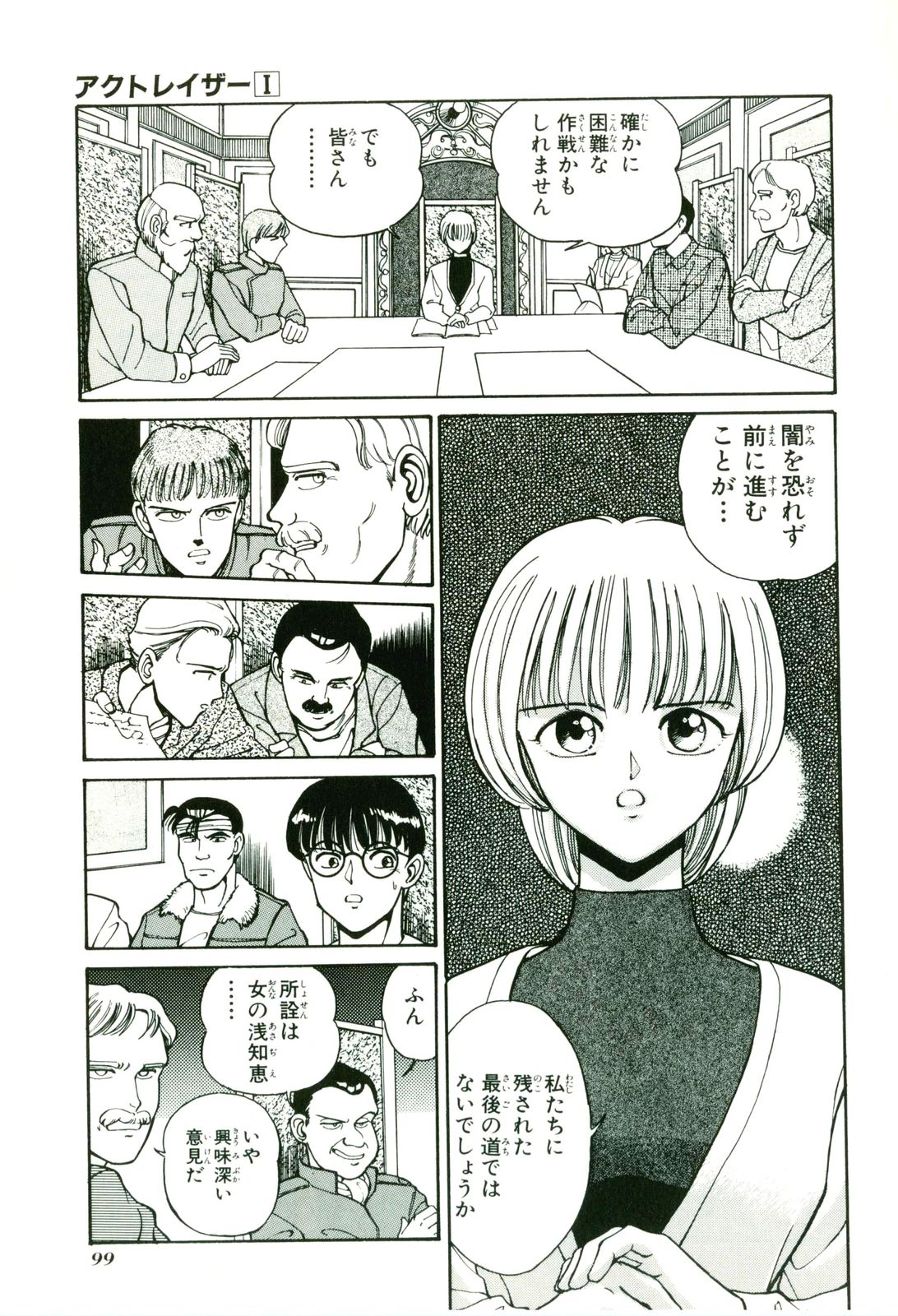 Actraiser Volume 01 page 103 actraiser parody - tankoubon hentai manga - read online free