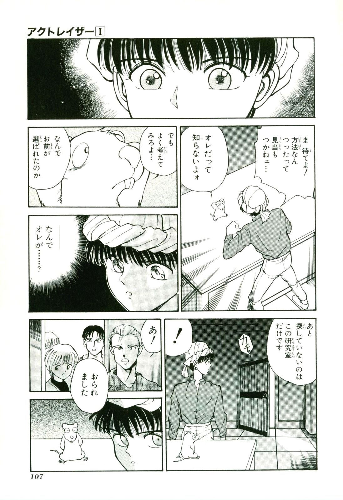Actraiser Volume 01 - Page 111