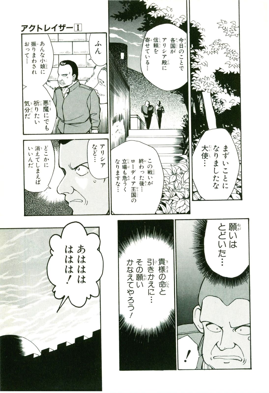 Actraiser Volume 01 page 115 actraiser parody - tankoubon hentai manga - read online free