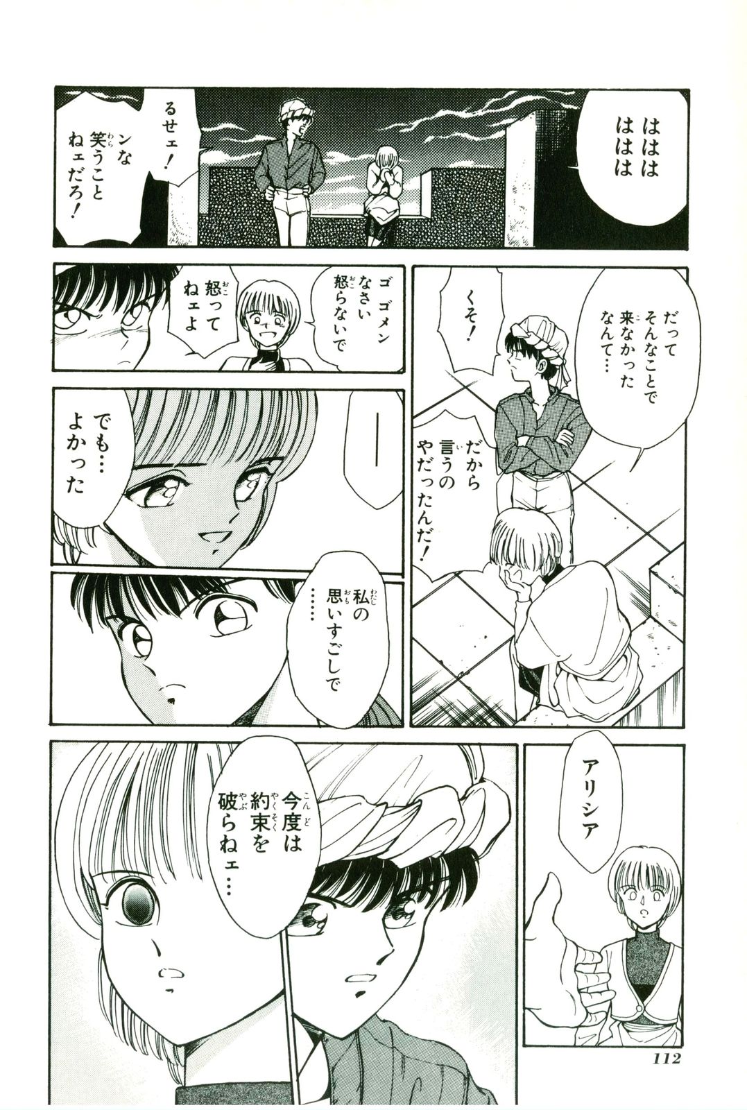 Actraiser Volume 01 - Page 116