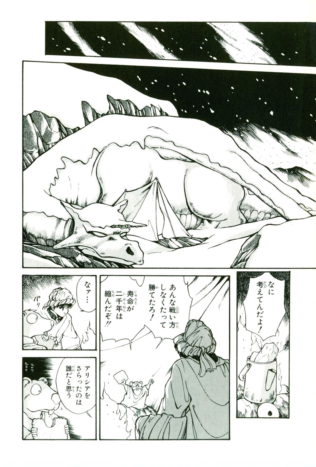 Actraiser Volume 01 - Page 134