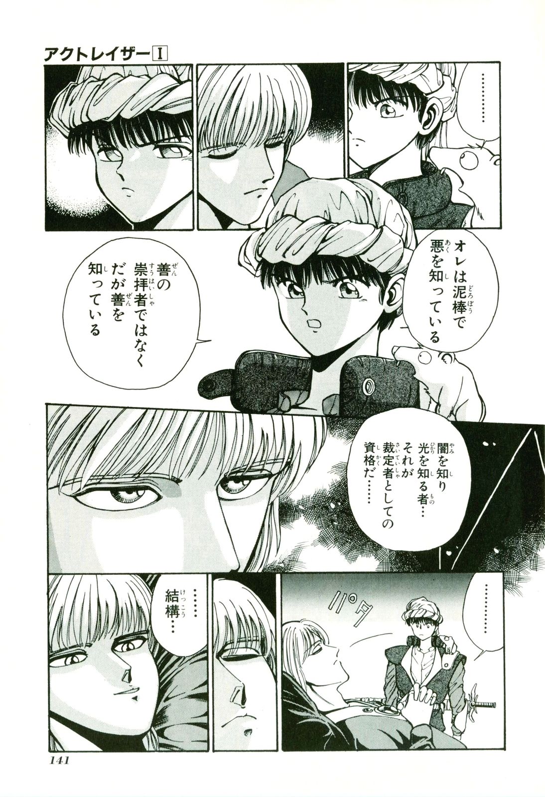 Actraiser Volume 01 page 145 actraiser parody - tankoubon hentai manga - read online free