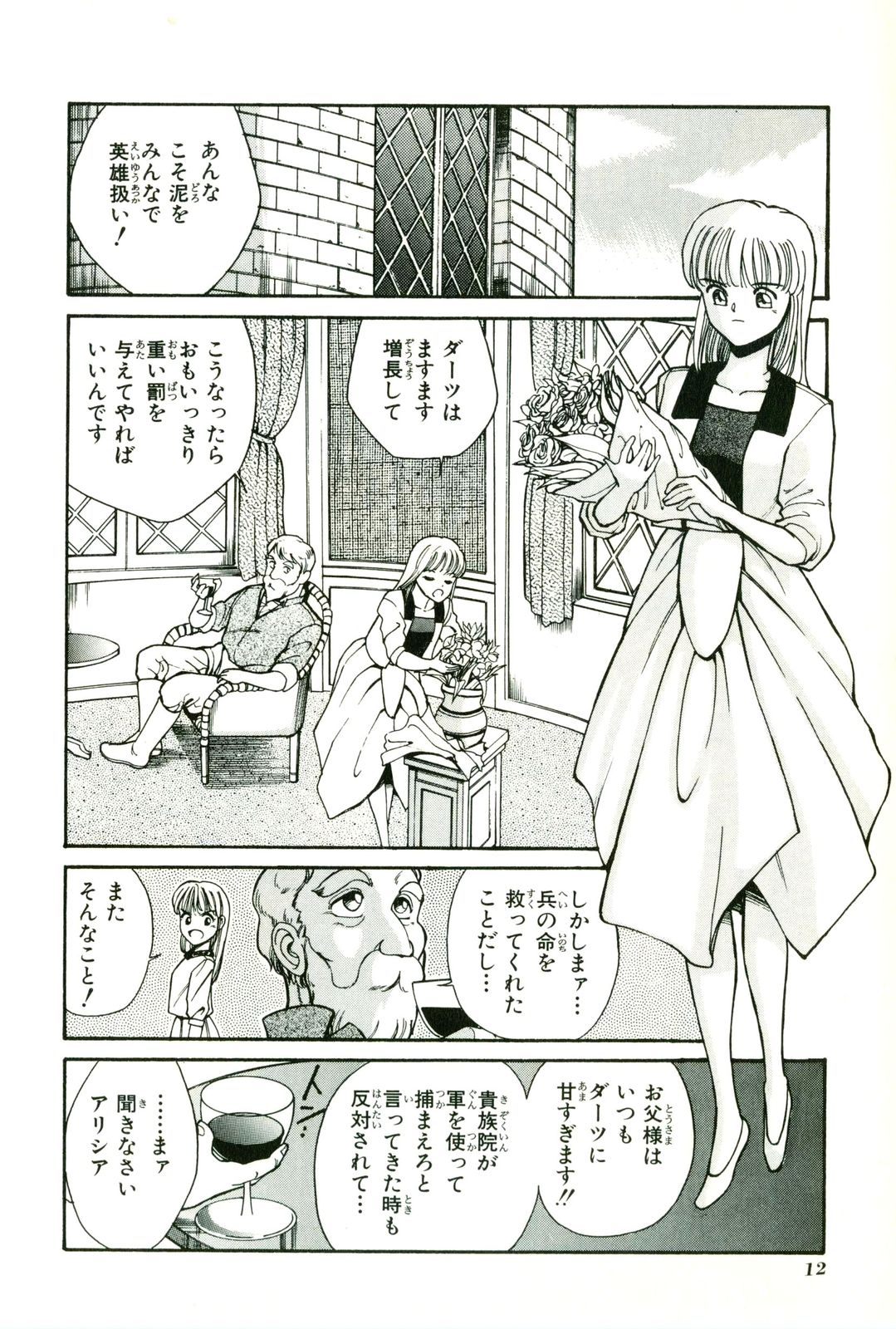 Actraiser Volume 01 page 16 actraiser parody - tankoubon hentai manga - read online free