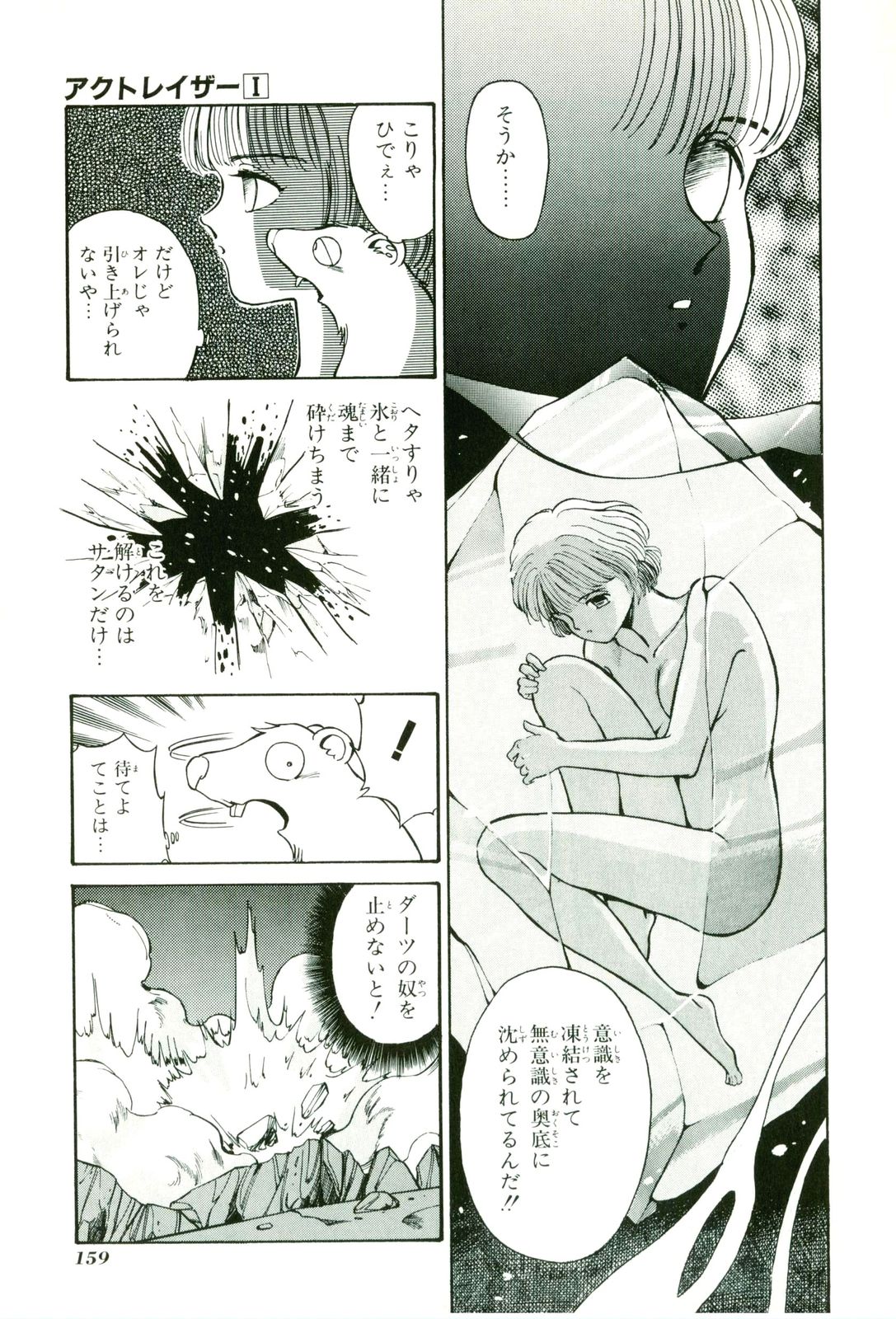 Actraiser Volume 01 - Page 163