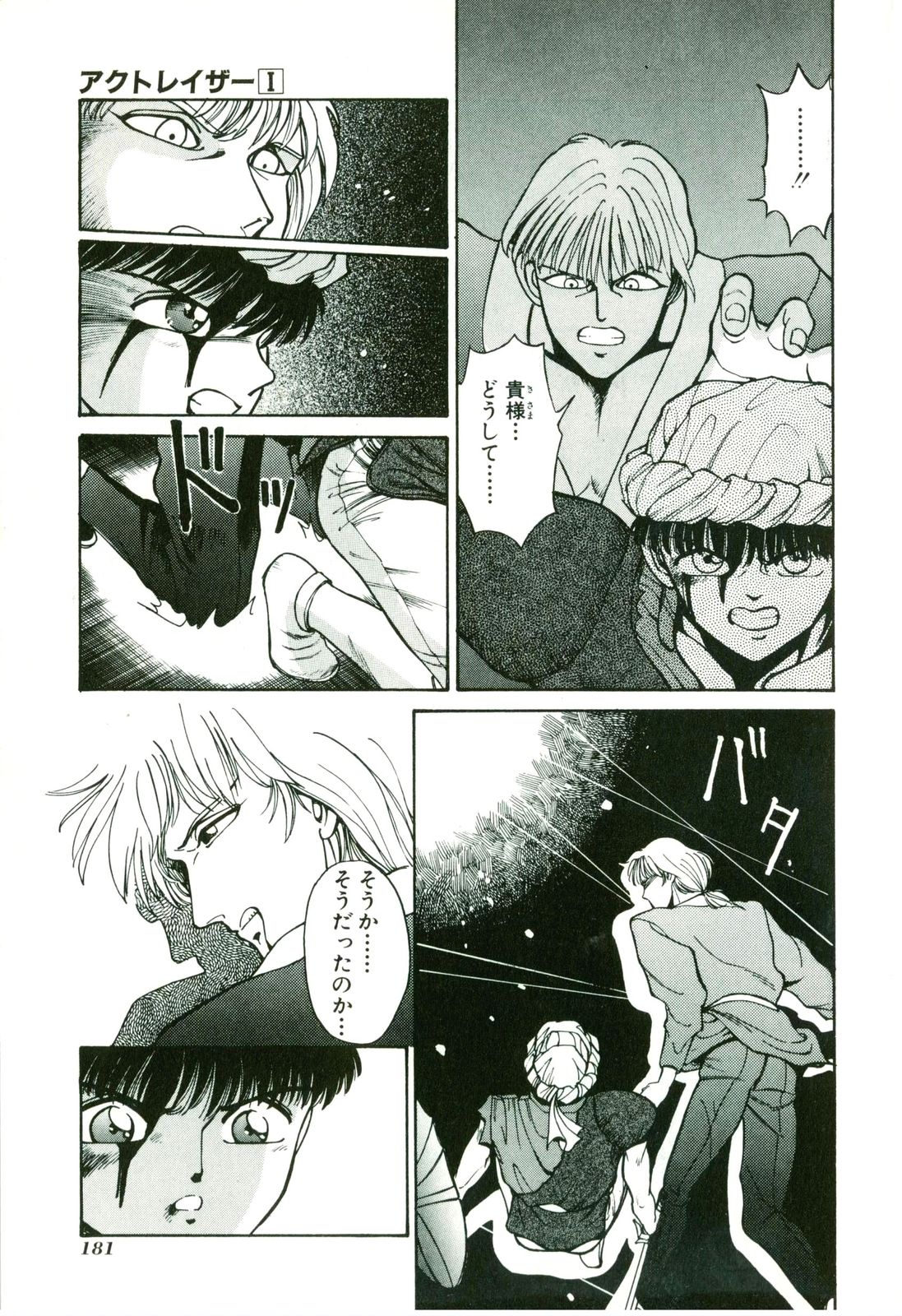 Actraiser Volume 01 page 185 actraiser parody - tankoubon hentai manga - read online free
