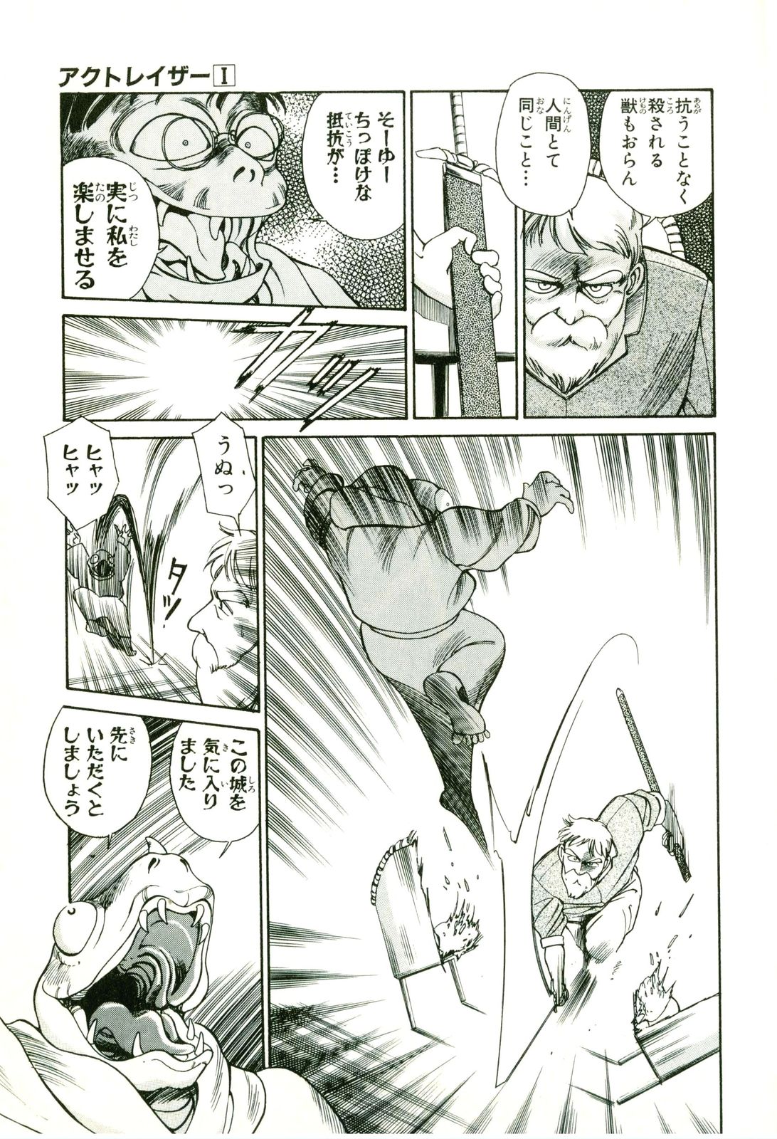 Actraiser Volume 01 page 23 actraiser parody - tankoubon hentai manga - read online free