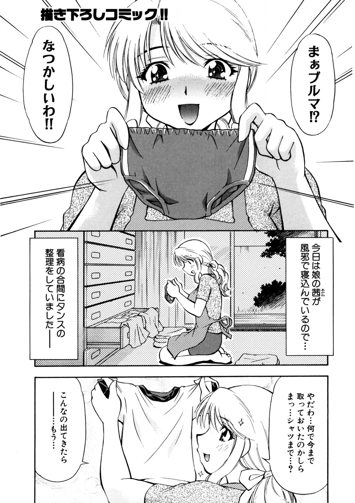 Bukkake Milk Pudding - Page 112