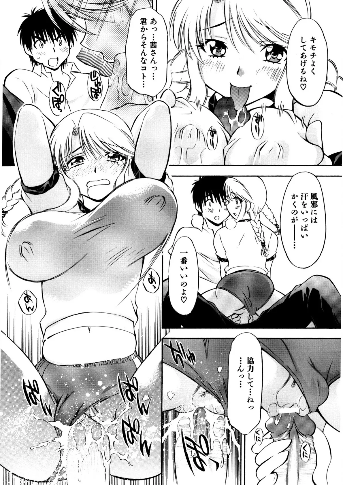 Bukkake Milk Pudding - Page 117